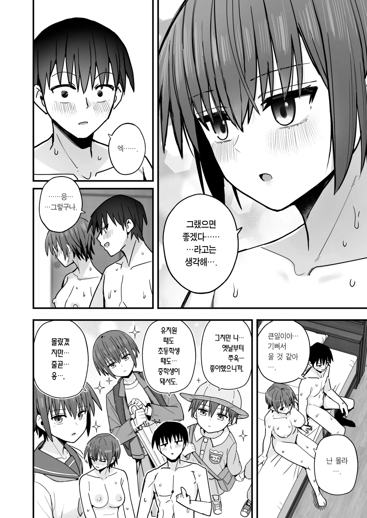 [Kurumaya Koudou] Boku ga Saki ni Sukidatta Muhyoujou Osananajimi to Kiss nashi Sex Training | 내가 먼저 좋아하게 된 무표정 소꿉친구와 키스 없는 교미 연습 [Korean] [Team Edge] imagen número 71