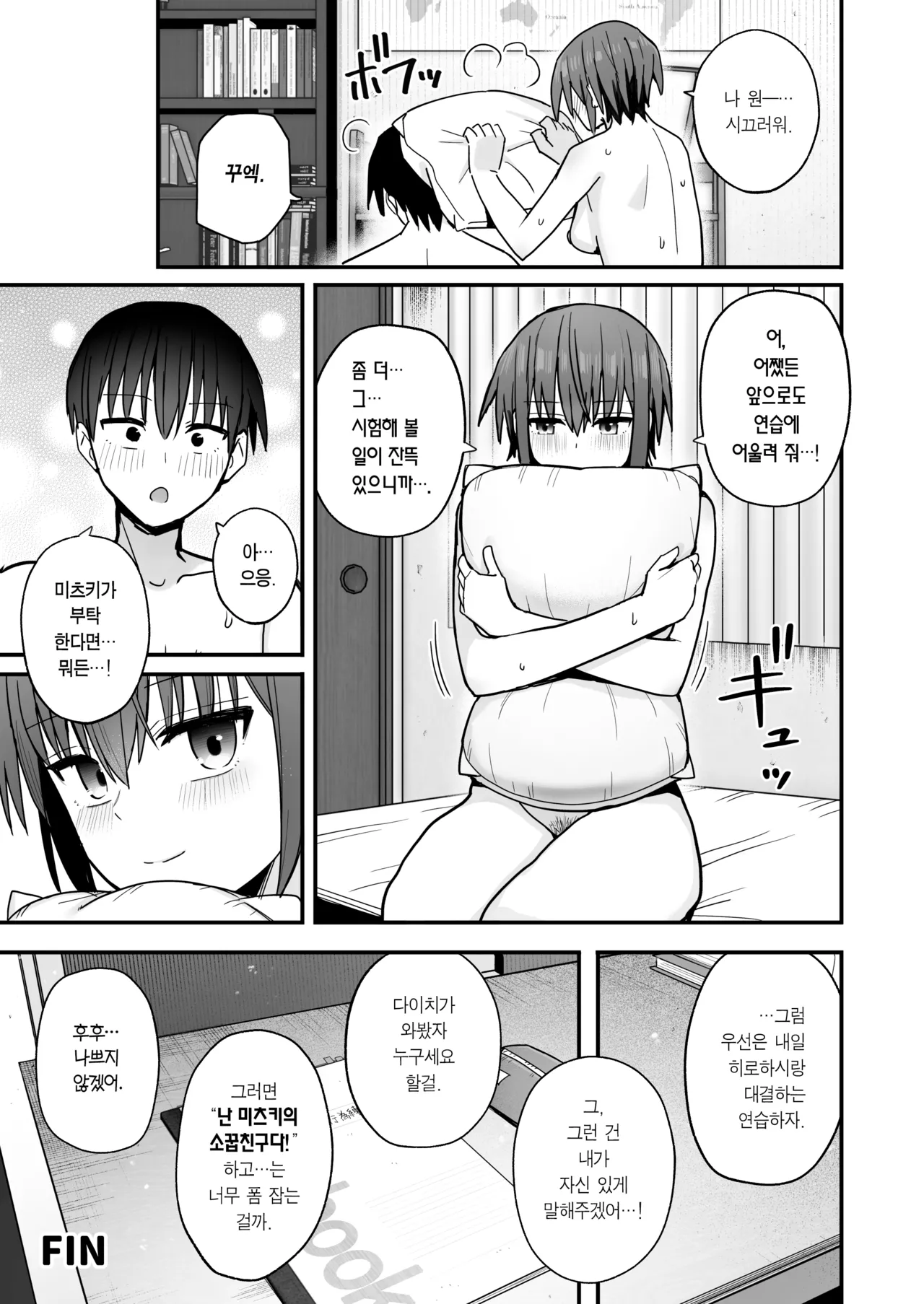 [Kurumaya Koudou] Boku ga Saki ni Sukidatta Muhyoujou Osananajimi to Kiss nashi Sex Training | 내가 먼저 좋아하게 된 무표정 소꿉친구와 키스 없는 교미 연습 [Korean] [Team Edge] imagen número 72