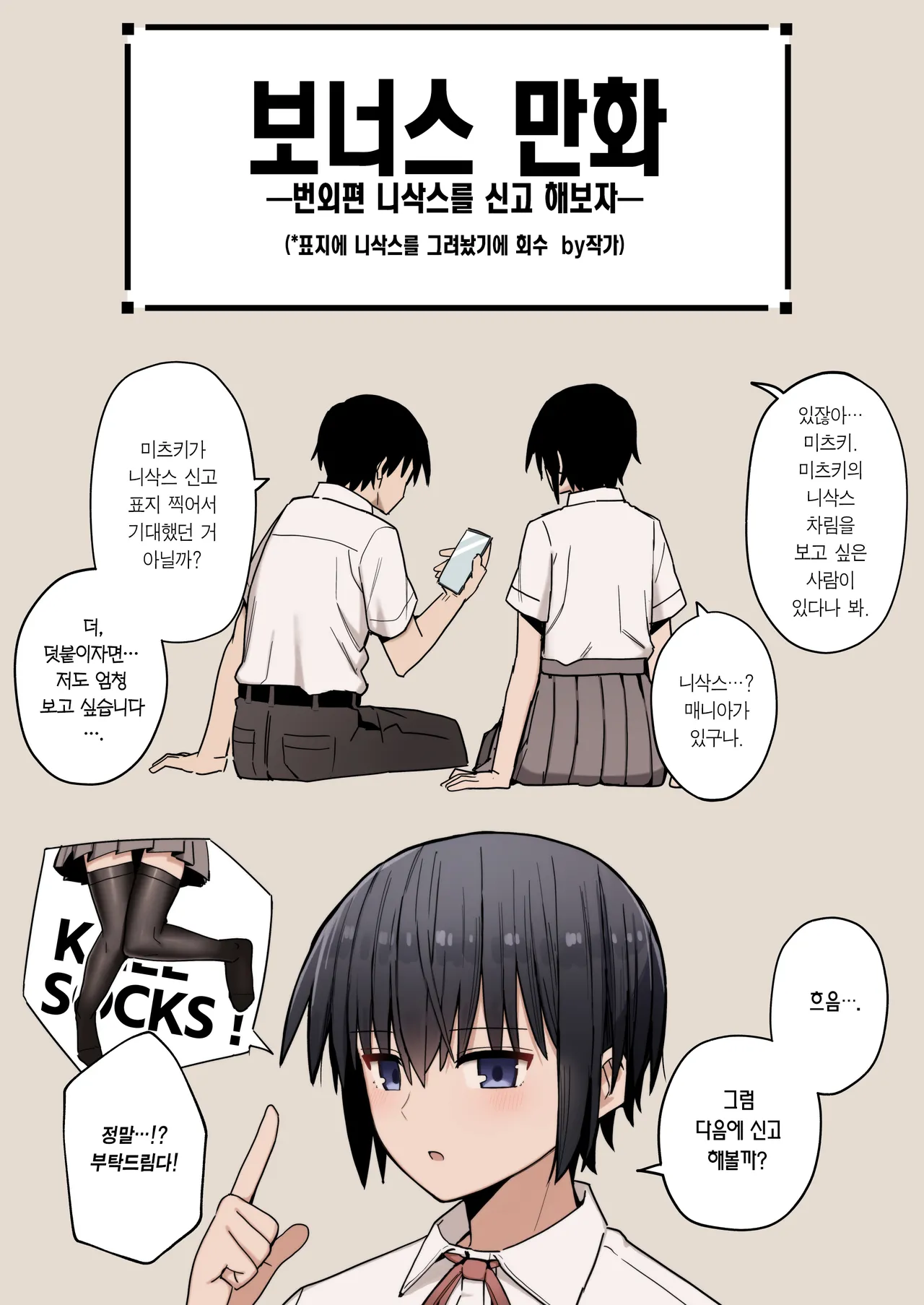 [Kurumaya Koudou] Boku ga Saki ni Sukidatta Muhyoujou Osananajimi to Kiss nashi Sex Training | 내가 먼저 좋아하게 된 무표정 소꿉친구와 키스 없는 교미 연습 [Korean] [Team Edge] imagen número 76