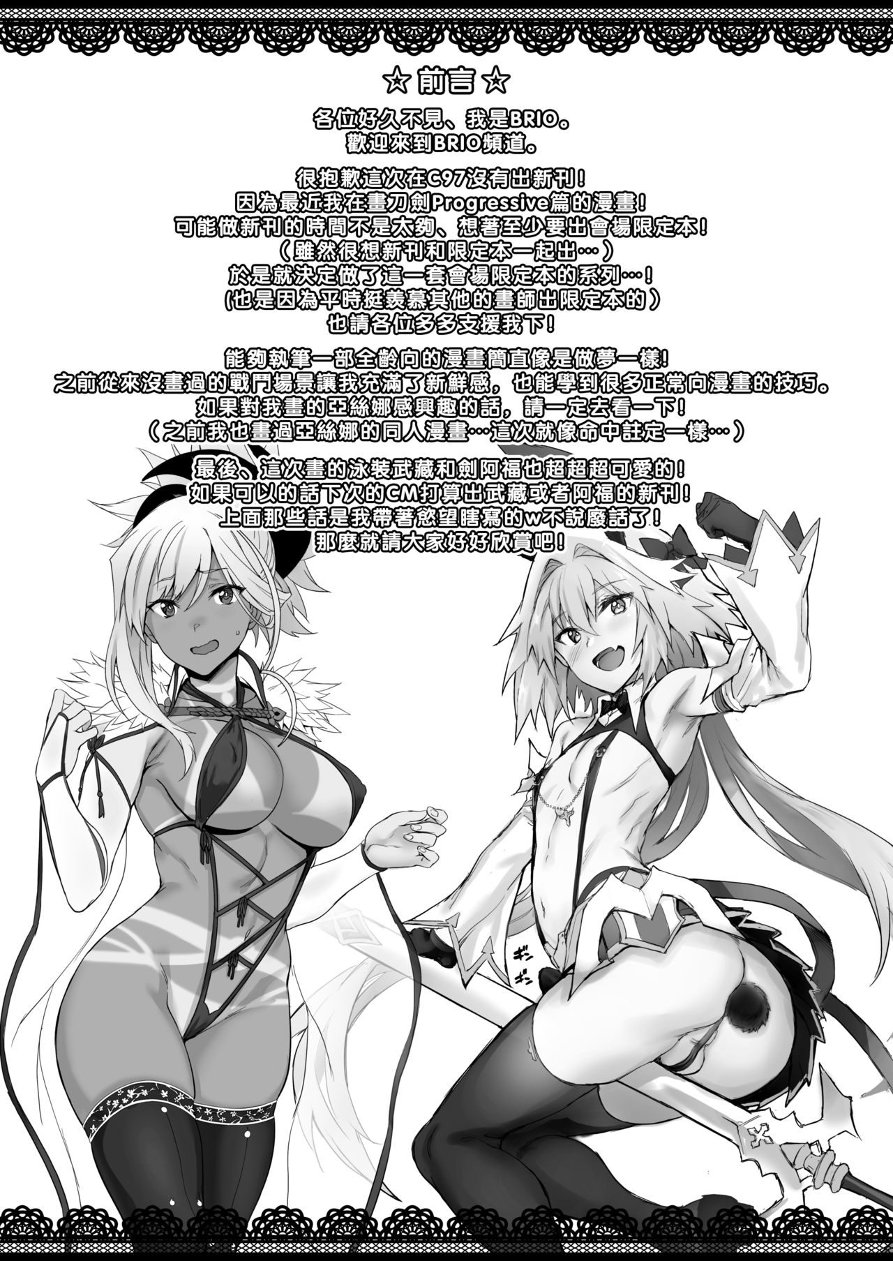 [brio (Puyocha)] Puyochannel Vol. 01 (Fate/Grand Order) [Chinese] [瑞树汉化组] [Digital] 이미지 번호 3