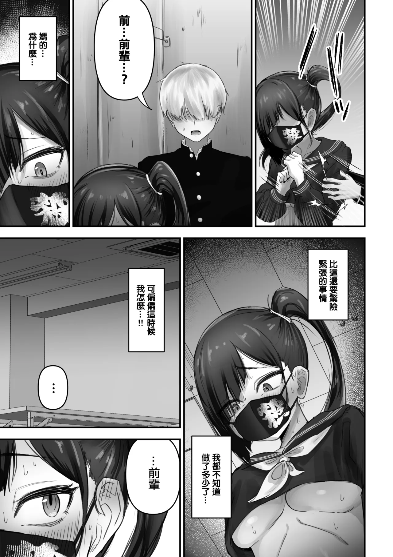 Fuwatani_Pashiri_kun_no_Koto_ga_Suki_na_Furyou_chan_no_Hanashi。 numero di immagine  10