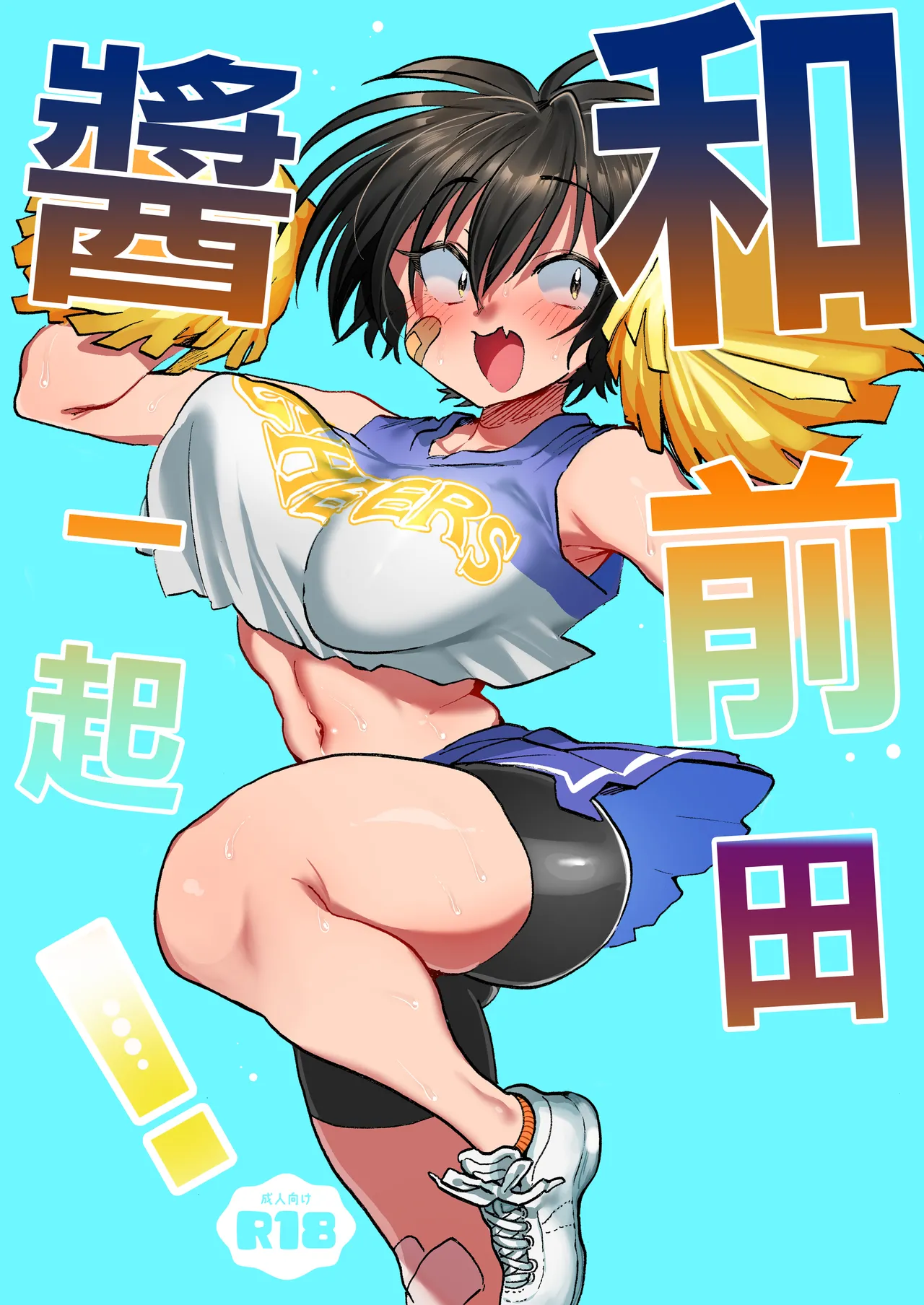 [Yoshiya-dou (Yoshiya Nazuna)] Maeda-chan to Issho! | 和前田醬一起! [Chinese] Bildnummer 1