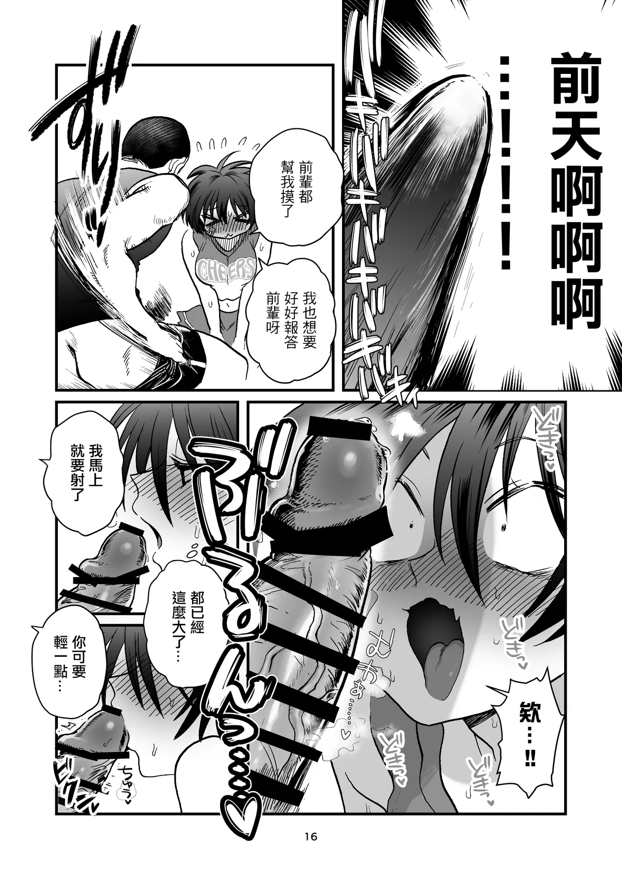 [Yoshiya-dou (Yoshiya Nazuna)] Maeda-chan to Issho! | 和前田醬一起! [Chinese] Bildnummer 15