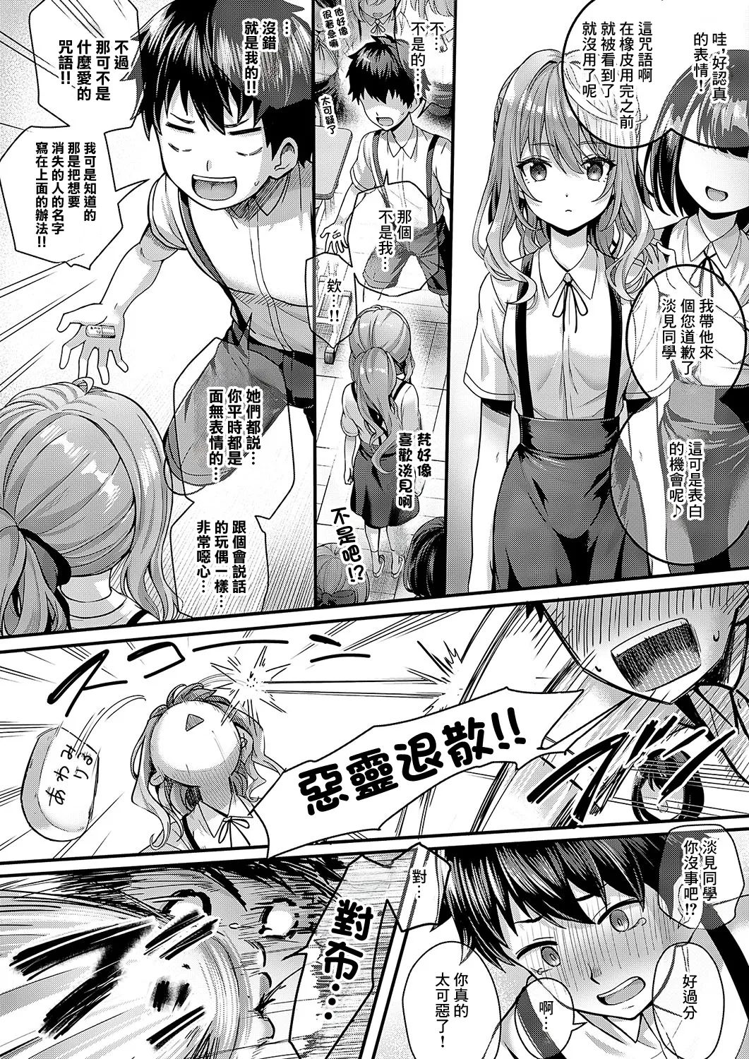 [さいもん]Hello again Bildnummer 10