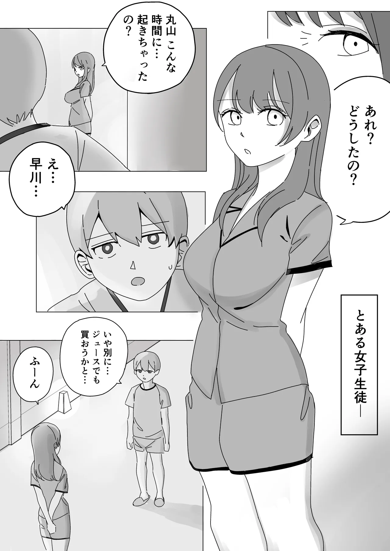 [こんがりオーブン] 修学旅行の女子部屋で嘘えっちごっこ image number 3