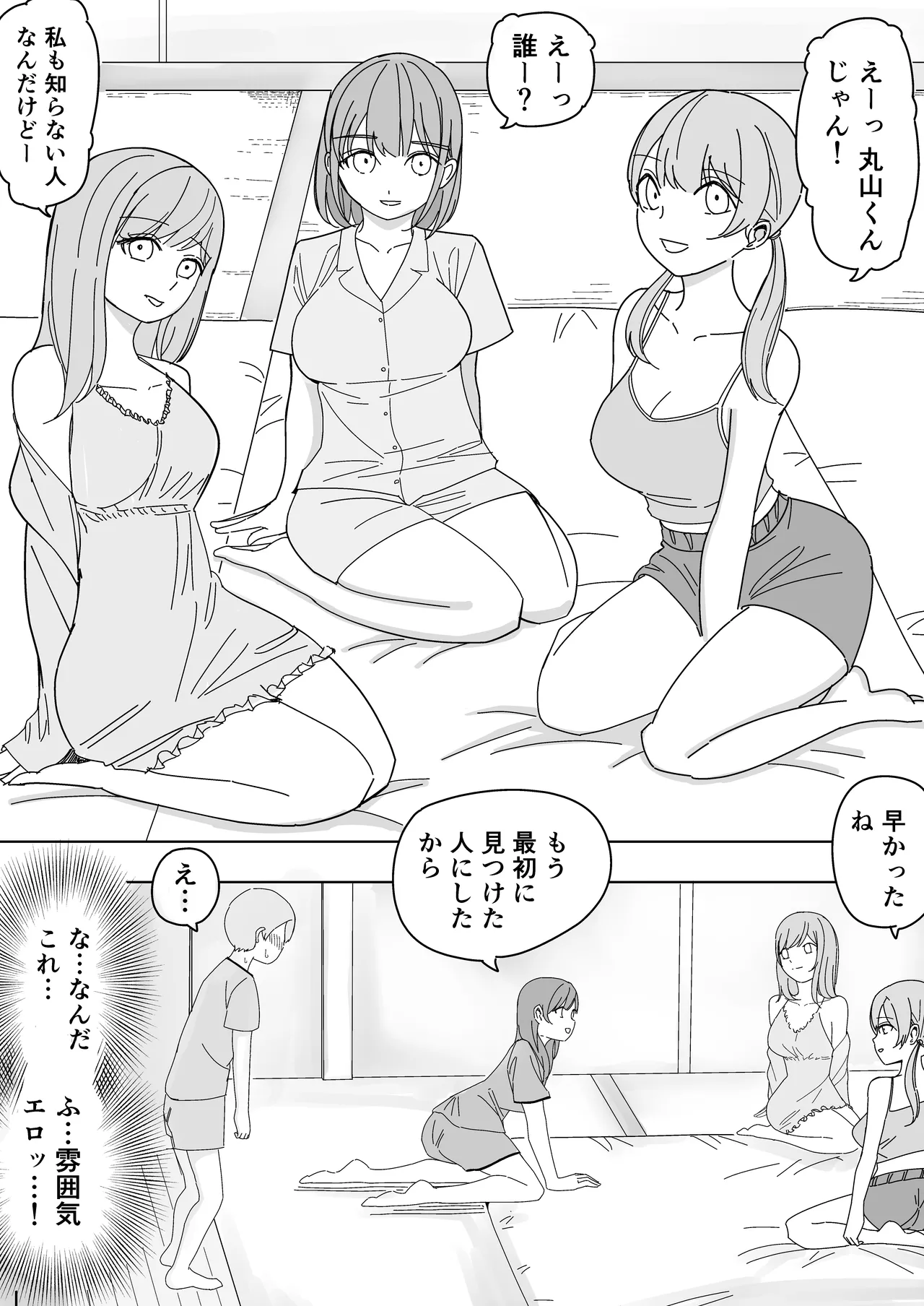 [こんがりオーブン] 修学旅行の女子部屋で嘘えっちごっこ image number 6