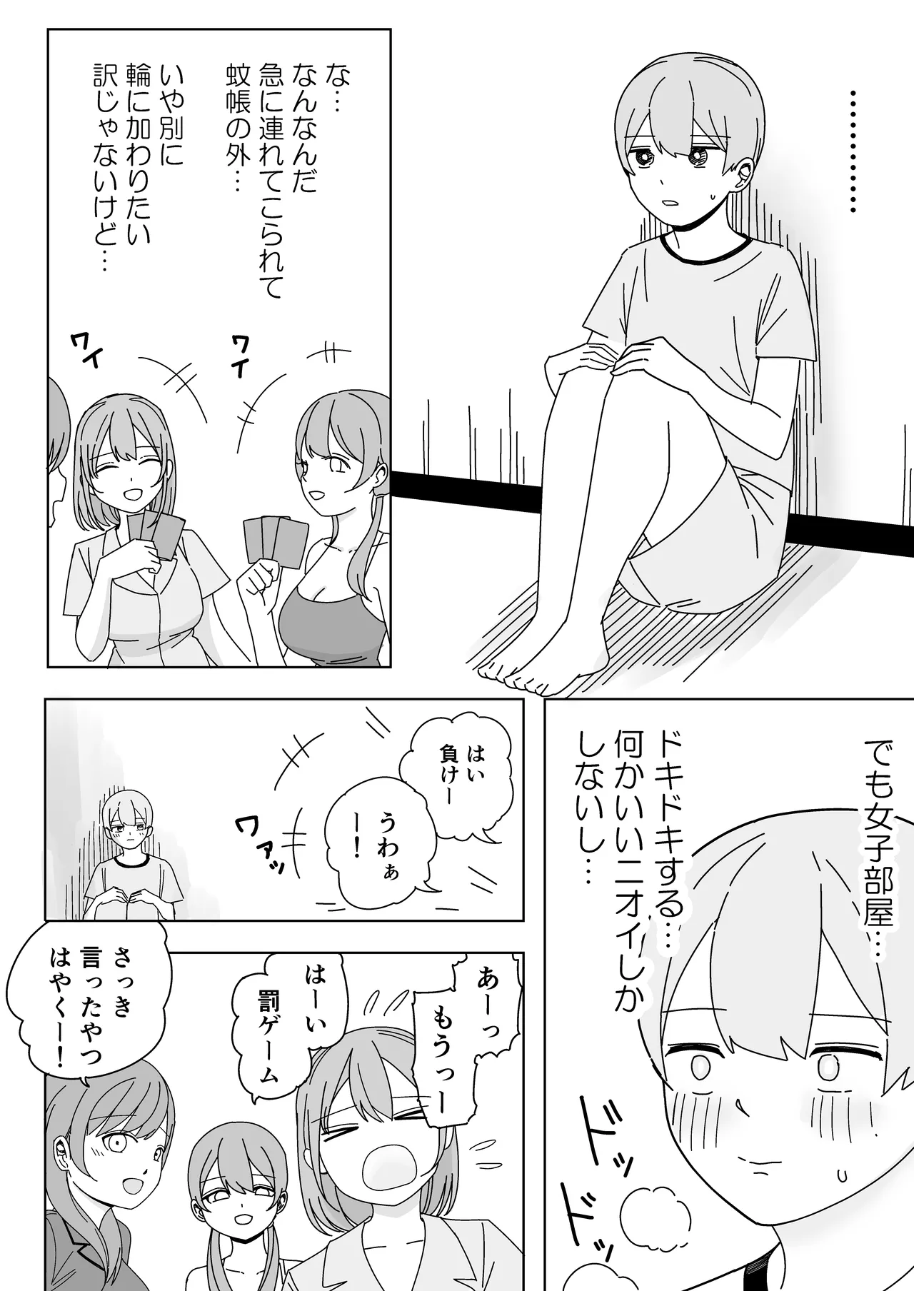 [こんがりオーブン] 修学旅行の女子部屋で嘘えっちごっこ image number 8