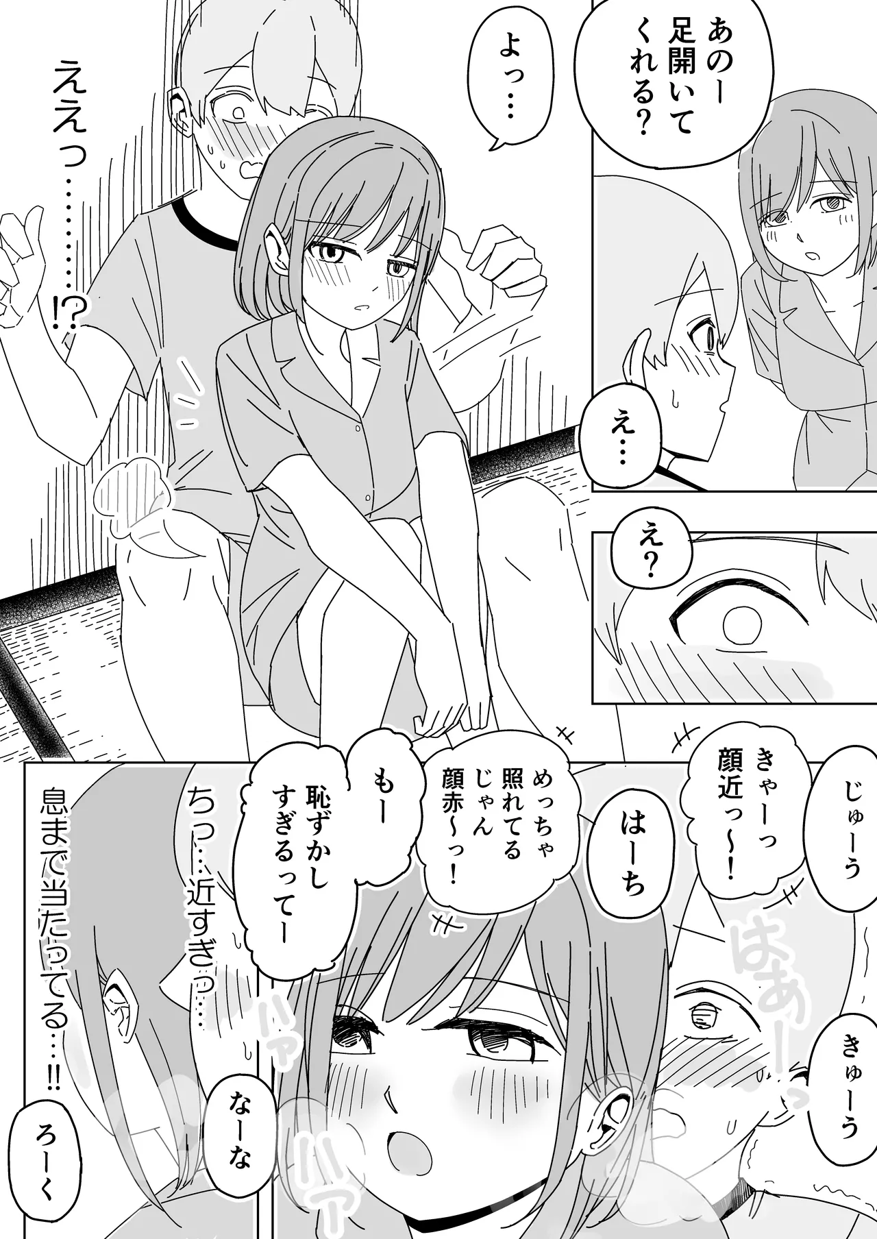 [こんがりオーブン] 修学旅行の女子部屋で嘘えっちごっこ image number 9
