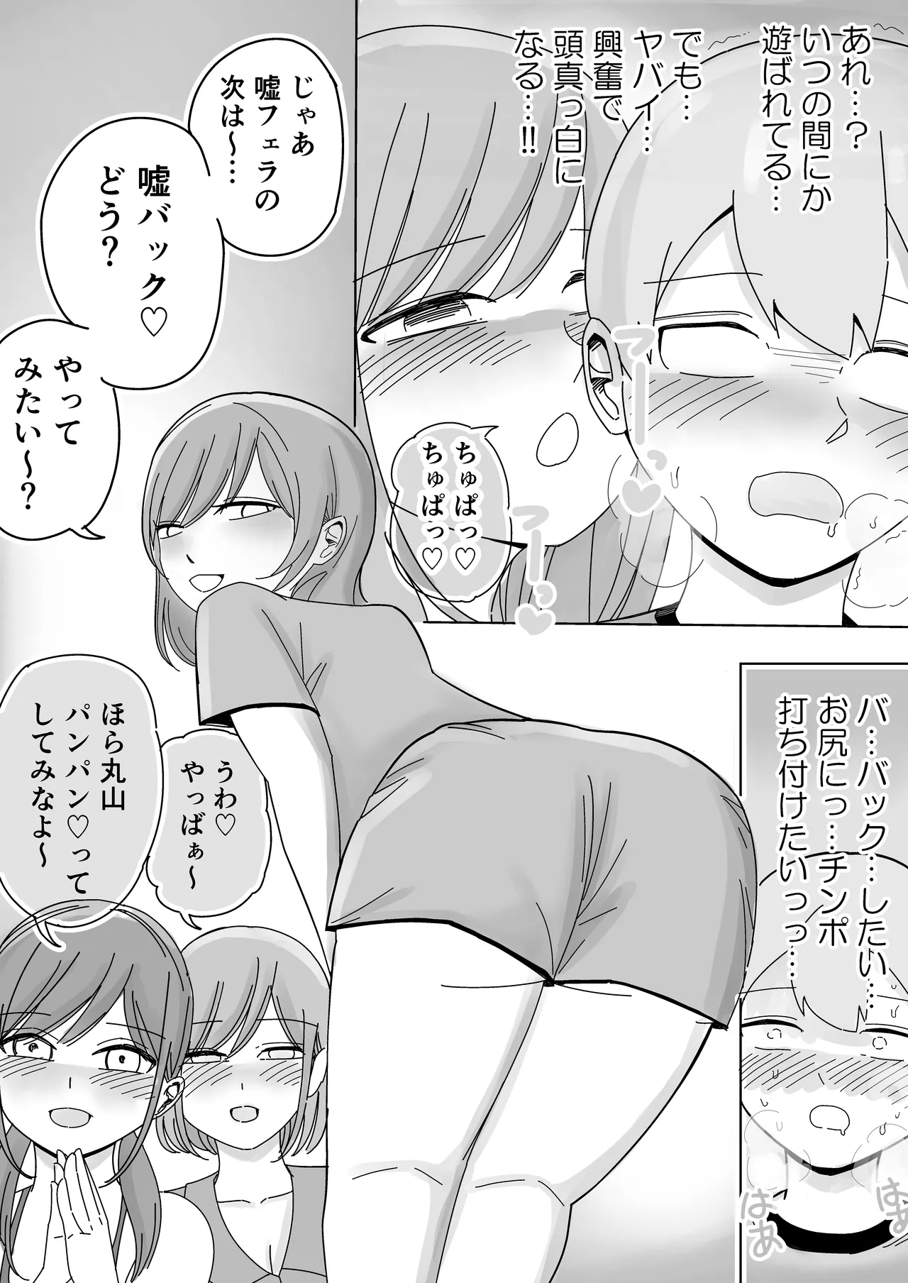 [こんがりオーブン] 修学旅行の女子部屋で嘘えっちごっこ image number 18