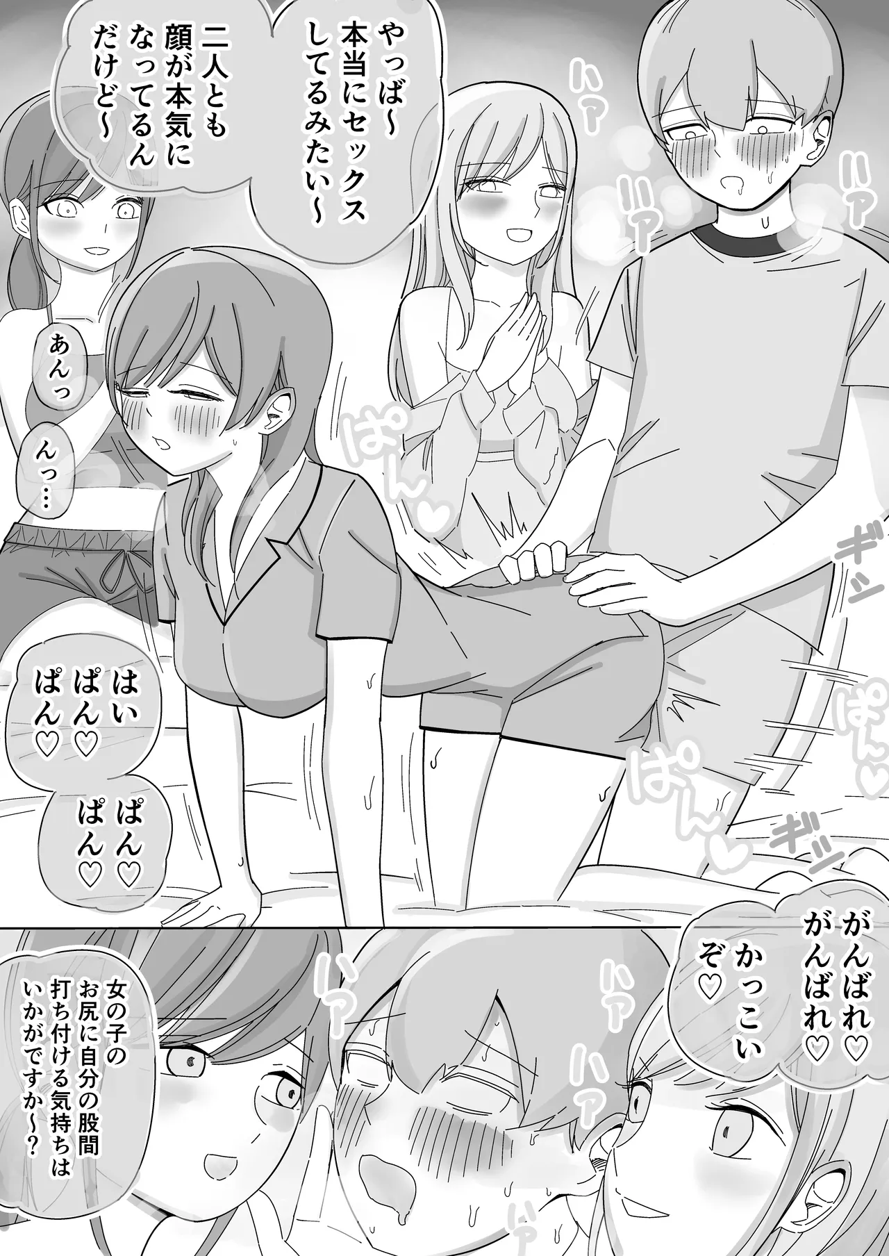 [こんがりオーブン] 修学旅行の女子部屋で嘘えっちごっこ image number 19