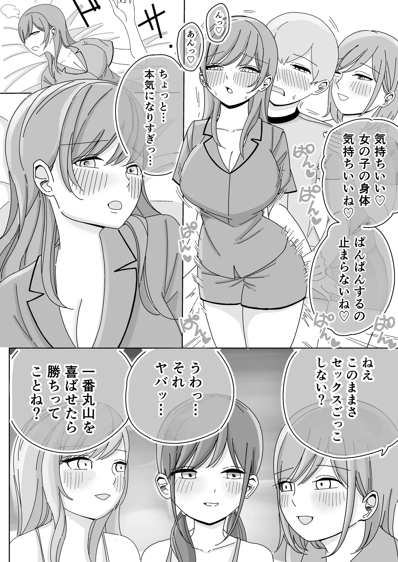 [こんがりオーブン] 修学旅行の女子部屋で嘘えっちごっこ image number 20