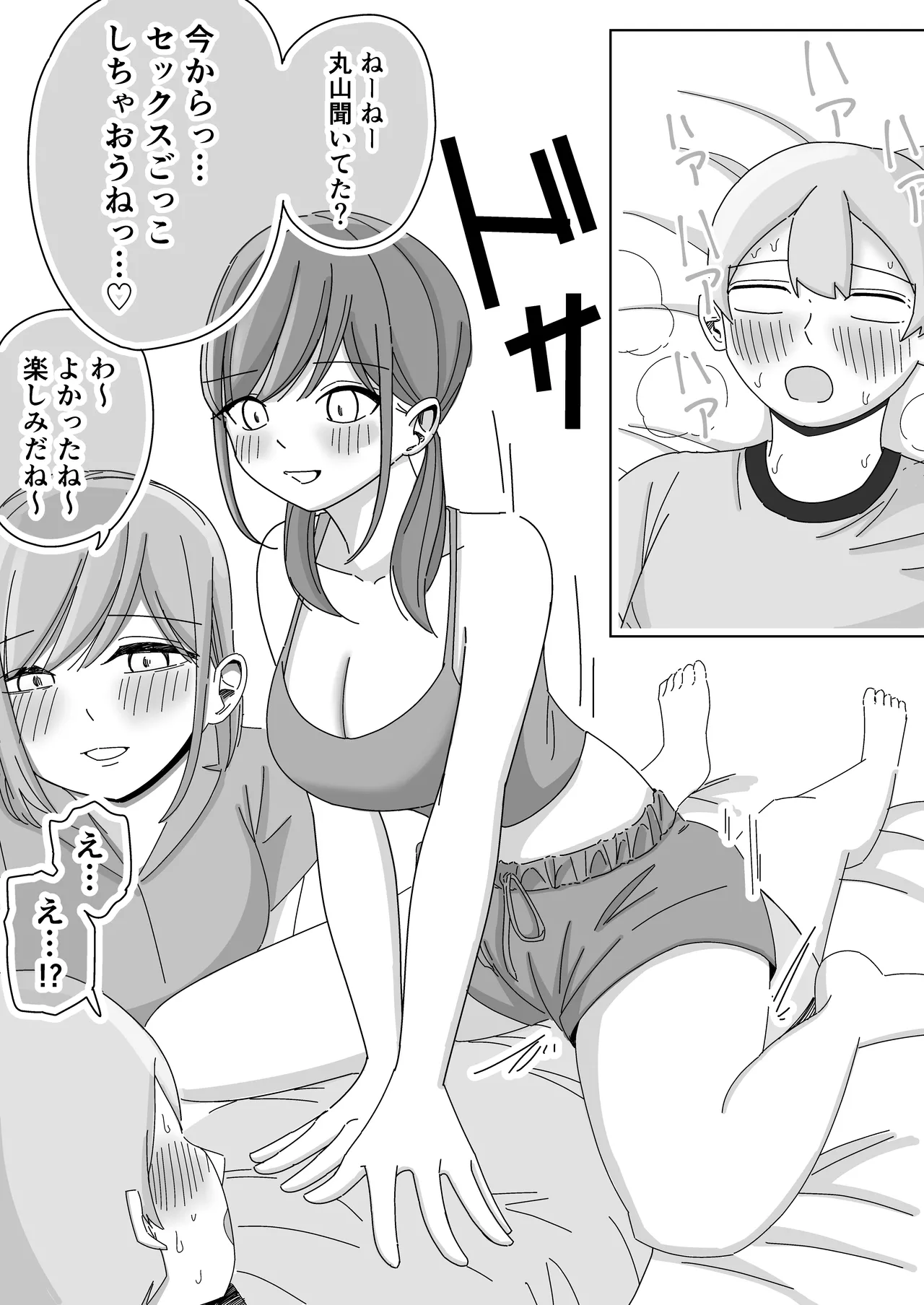 [こんがりオーブン] 修学旅行の女子部屋で嘘えっちごっこ image number 21