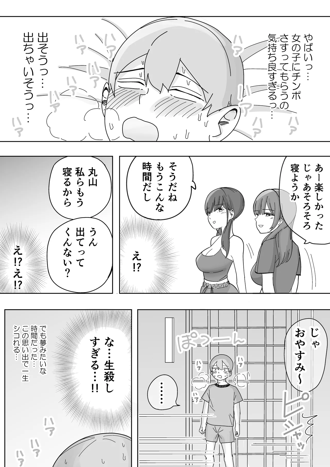 [こんがりオーブン] 修学旅行の女子部屋で嘘えっちごっこ image number 29