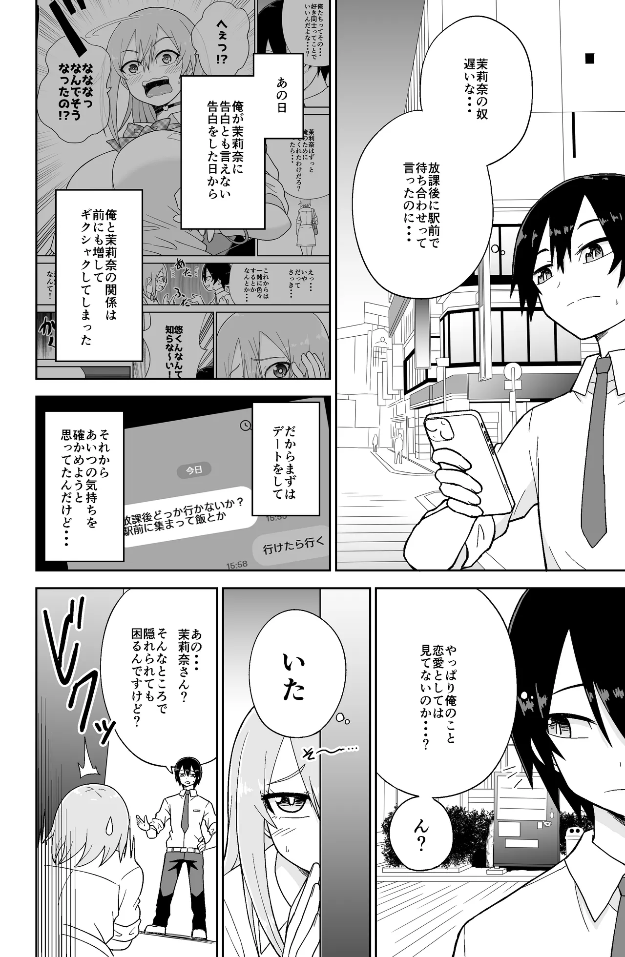 [ばべるが・ぐらび丼] 告れなかったデカ乳幼馴染がヤリマンギャルになってからかってくるので、今までの分取り返すくらいセックスした。2 numero di immagine  3