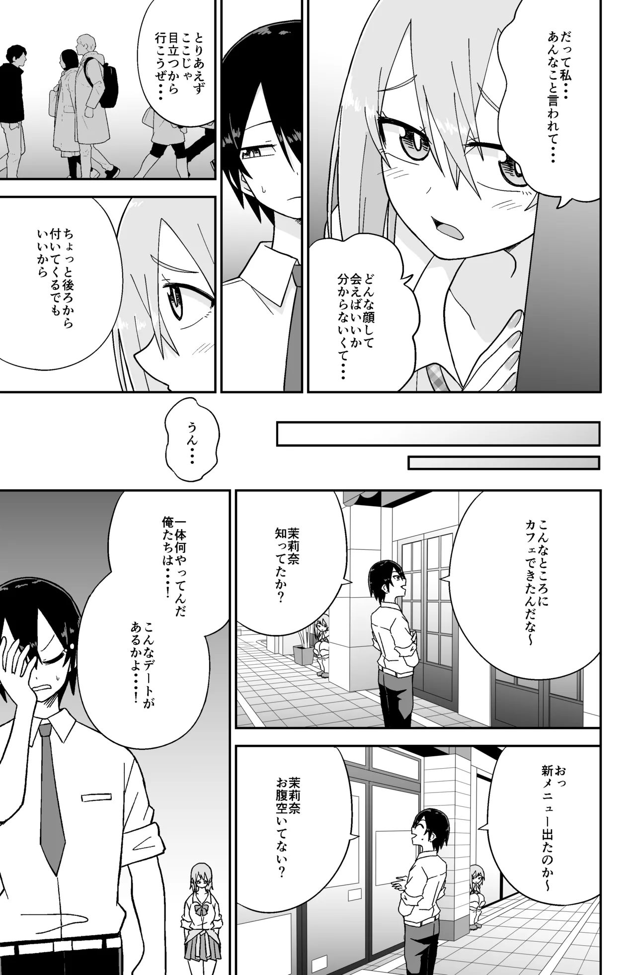 [ばべるが・ぐらび丼] 告れなかったデカ乳幼馴染がヤリマンギャルになってからかってくるので、今までの分取り返すくらいセックスした。2 numero di immagine  4