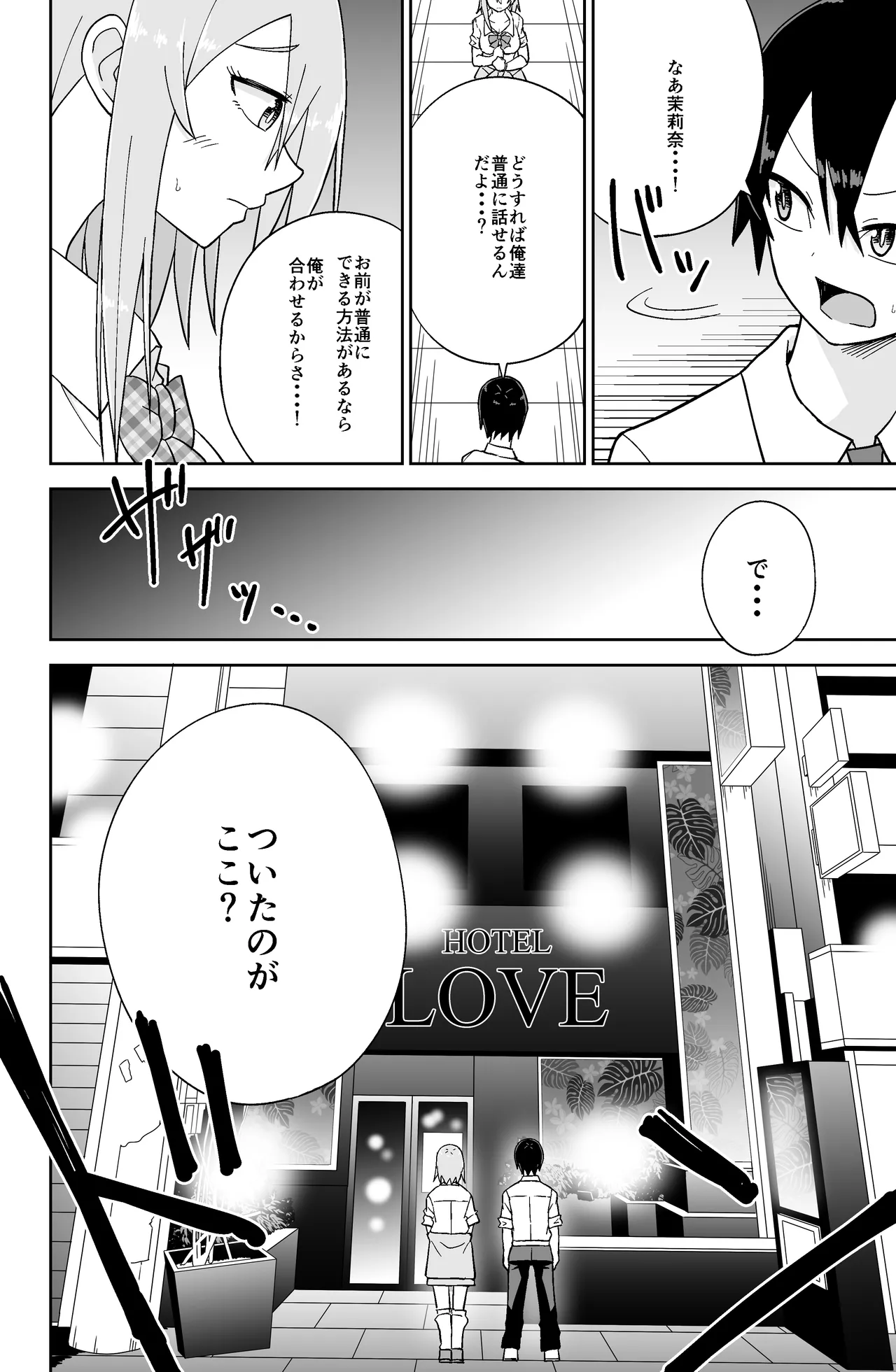 [ばべるが・ぐらび丼] 告れなかったデカ乳幼馴染がヤリマンギャルになってからかってくるので、今までの分取り返すくらいセックスした。2 numero di immagine  5