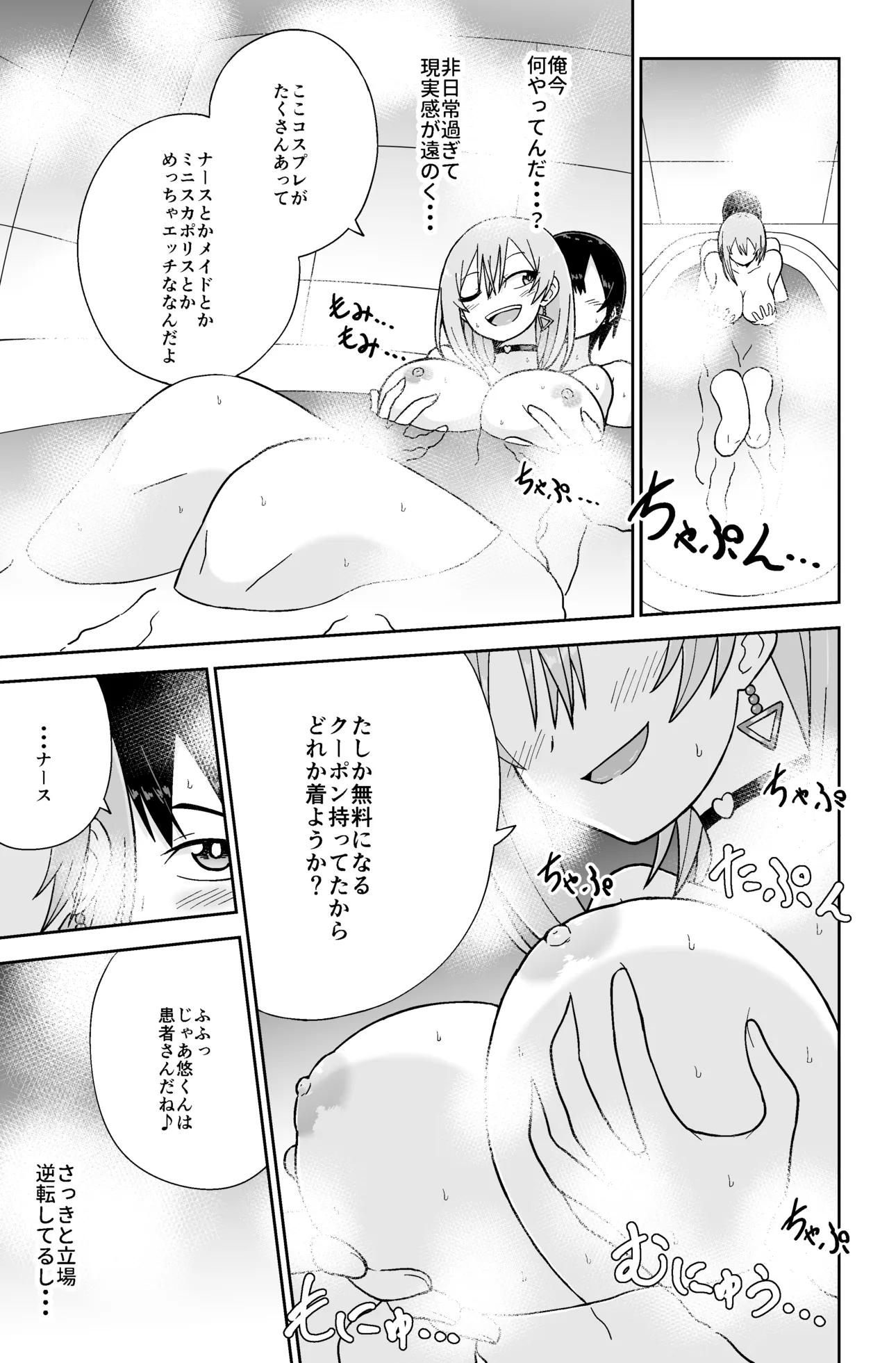 [ばべるが・ぐらび丼] 告れなかったデカ乳幼馴染がヤリマンギャルになってからかってくるので、今までの分取り返すくらいセックスした。2 numero di immagine  8