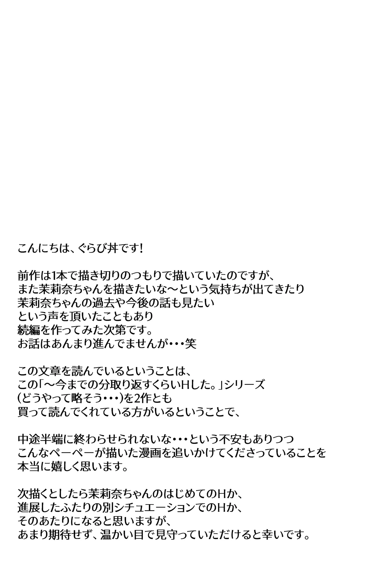 [ばべるが・ぐらび丼] 告れなかったデカ乳幼馴染がヤリマンギャルになってからかってくるので、今までの分取り返すくらいセックスした。2 numero di immagine  28