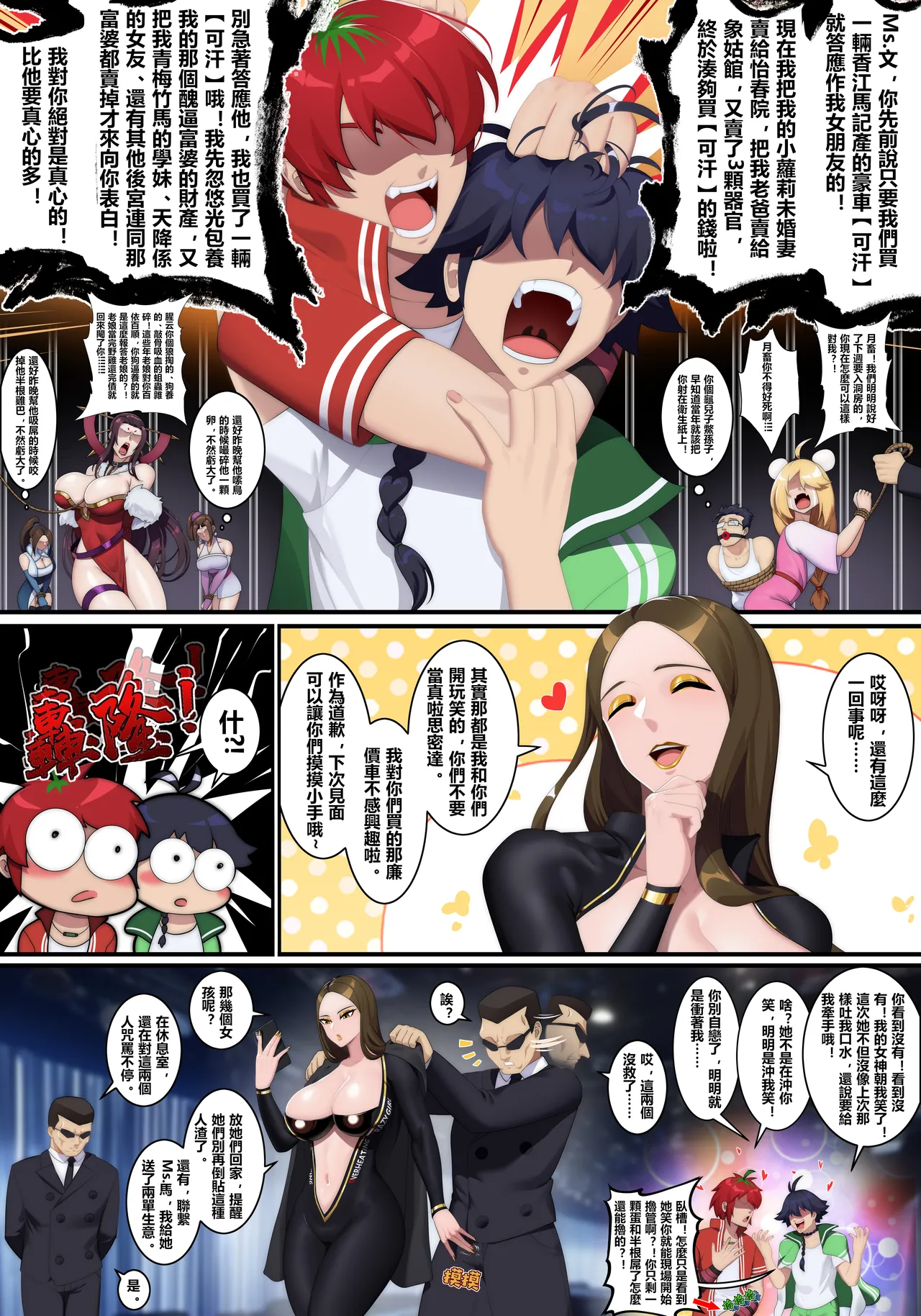 【南拳蟑狼】健身房1+2 （无修正） изображение № 29