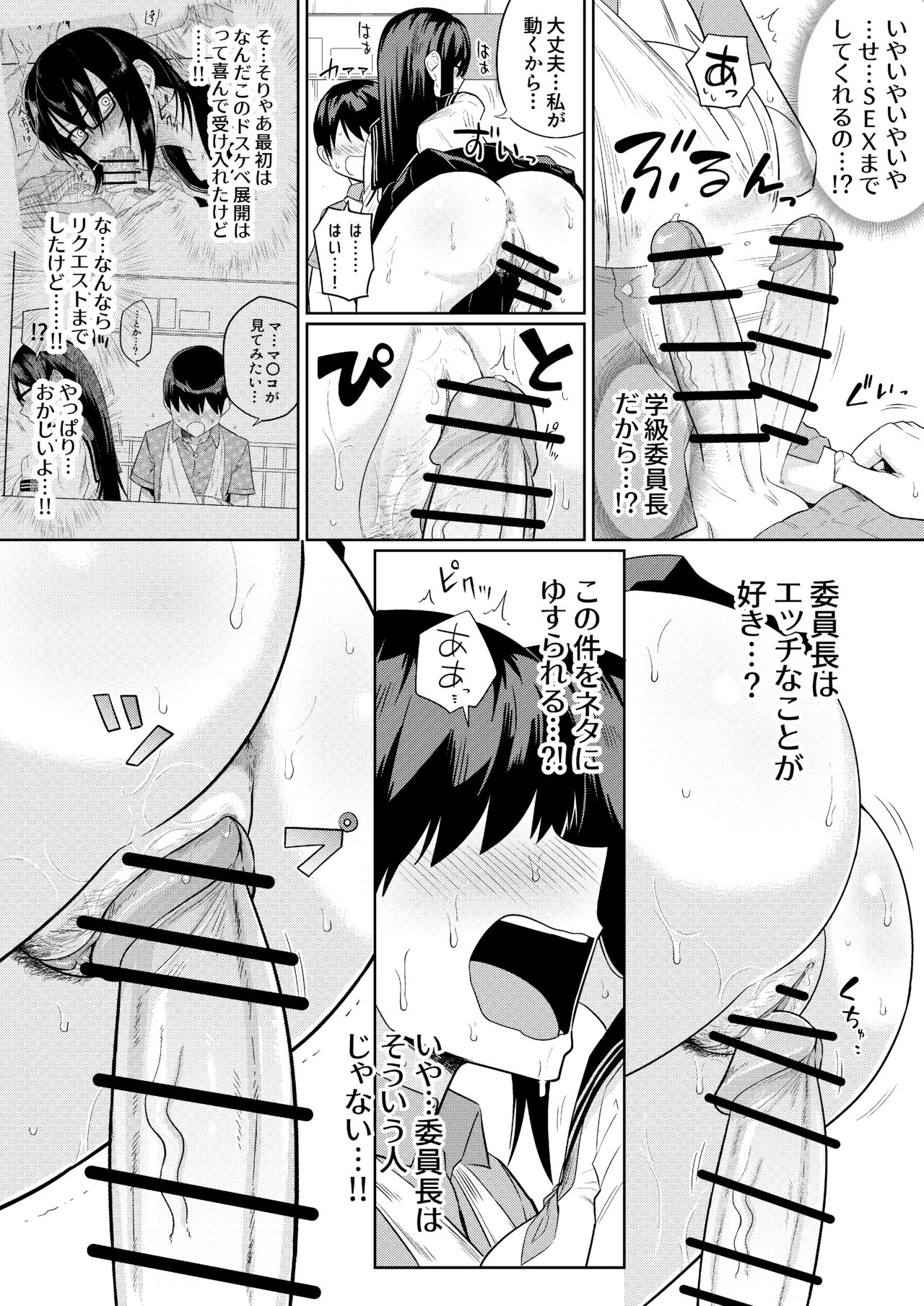 [Makosho] Sewayaki na Kyonyuu Gakkyuu Iinchou ch.1-13 изображение № 37