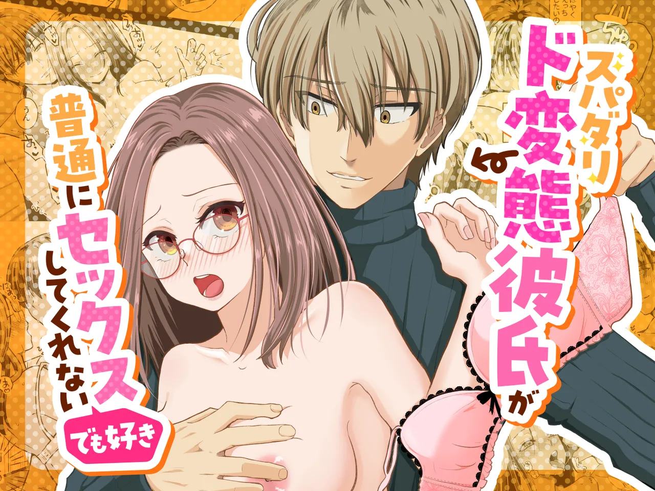 [Std. Montblanc (le manrro)] Spadalid Hentai Kareshi ga Futsuu ni Sex Shite Kurenai (Demo Suki) [Digital] изображение № 2