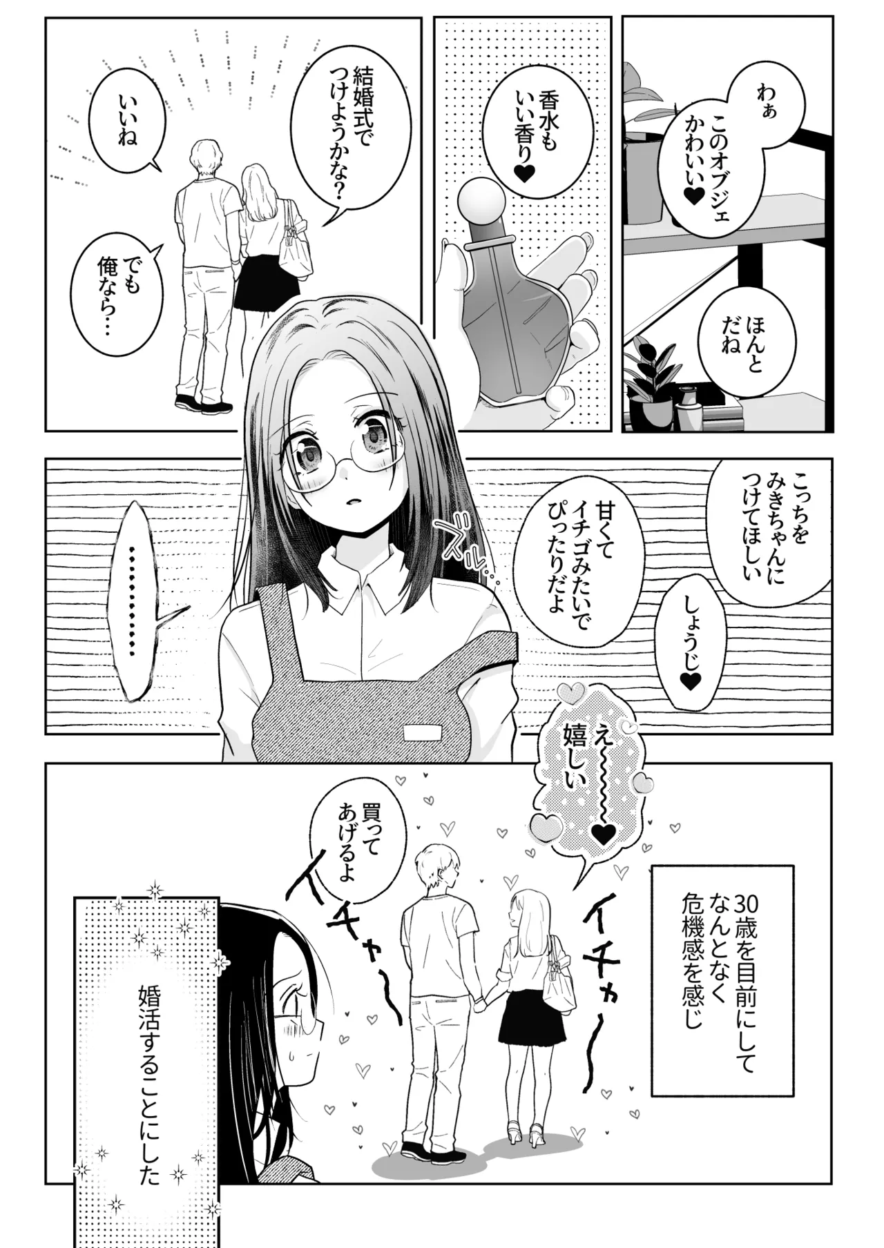 [Std. Montblanc (le manrro)] Spadalid Hentai Kareshi ga Futsuu ni Sex Shite Kurenai (Demo Suki) [Digital] изображение № 7