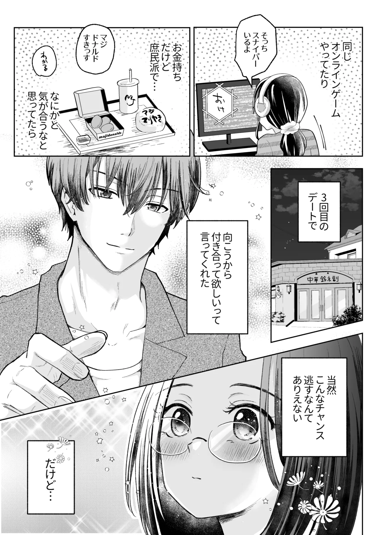 [Std. Montblanc (le manrro)] Spadalid Hentai Kareshi ga Futsuu ni Sex Shite Kurenai (Demo Suki) [Digital] изображение № 9