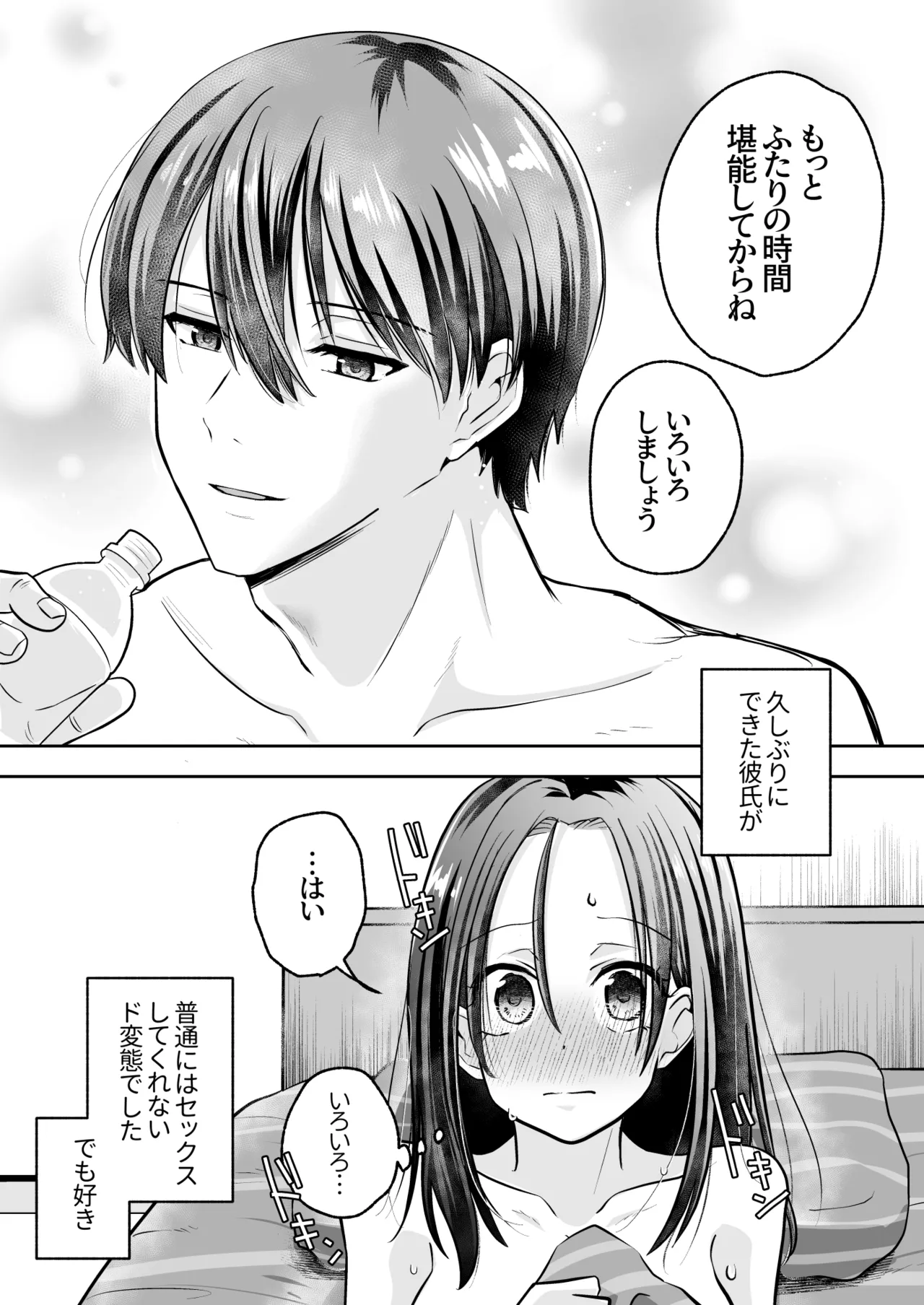 [Std. Montblanc (le manrro)] Spadalid Hentai Kareshi ga Futsuu ni Sex Shite Kurenai (Demo Suki) [Digital] изображение № 56