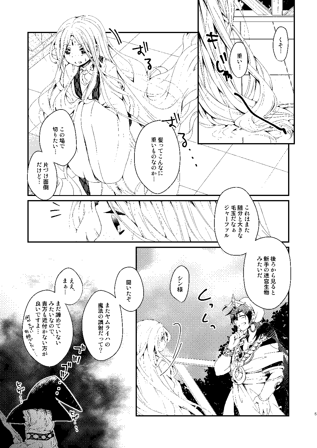 [Retomemo (Chiyuki)] Fake Magic (Magi) [Digital] 画像番号 2