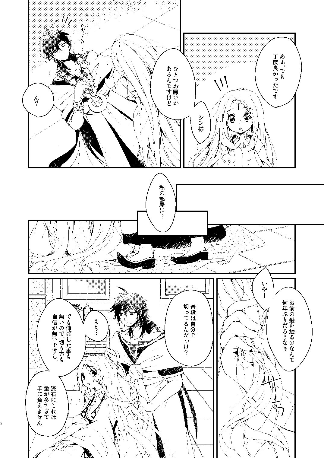 [Retomemo (Chiyuki)] Fake Magic (Magi) [Digital] 画像番号 3