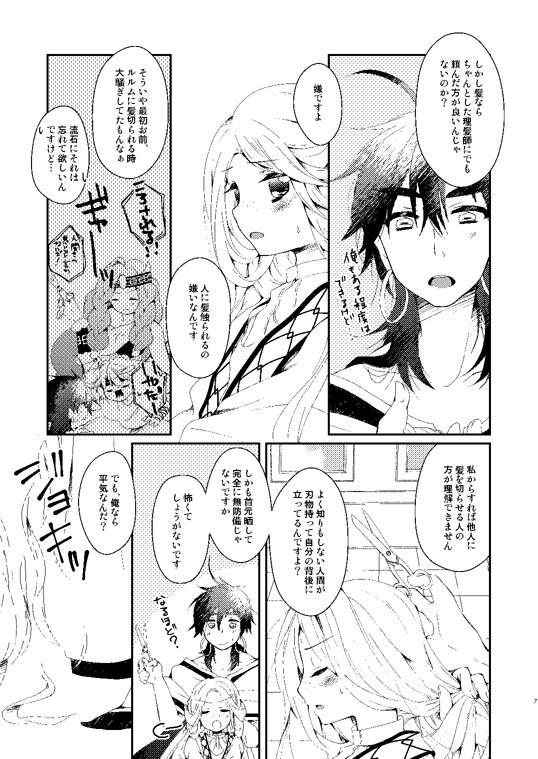 [Retomemo (Chiyuki)] Fake Magic (Magi) [Digital] 画像番号 4