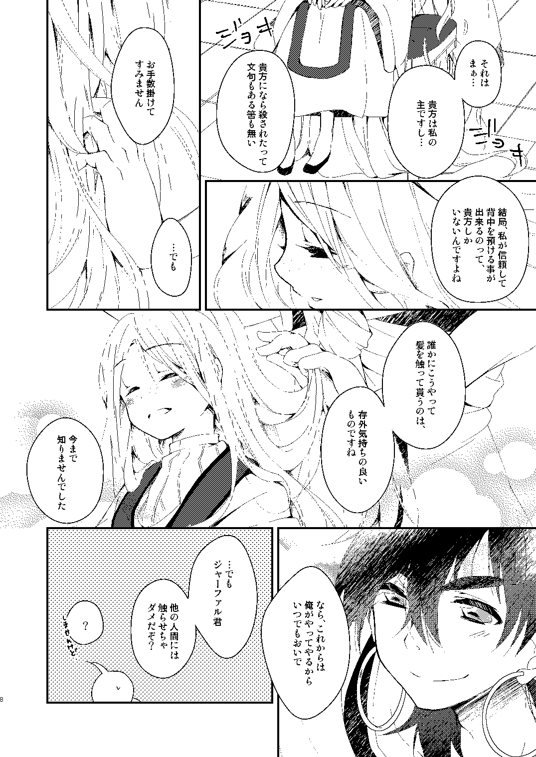 [Retomemo (Chiyuki)] Fake Magic (Magi) [Digital] 画像番号 5