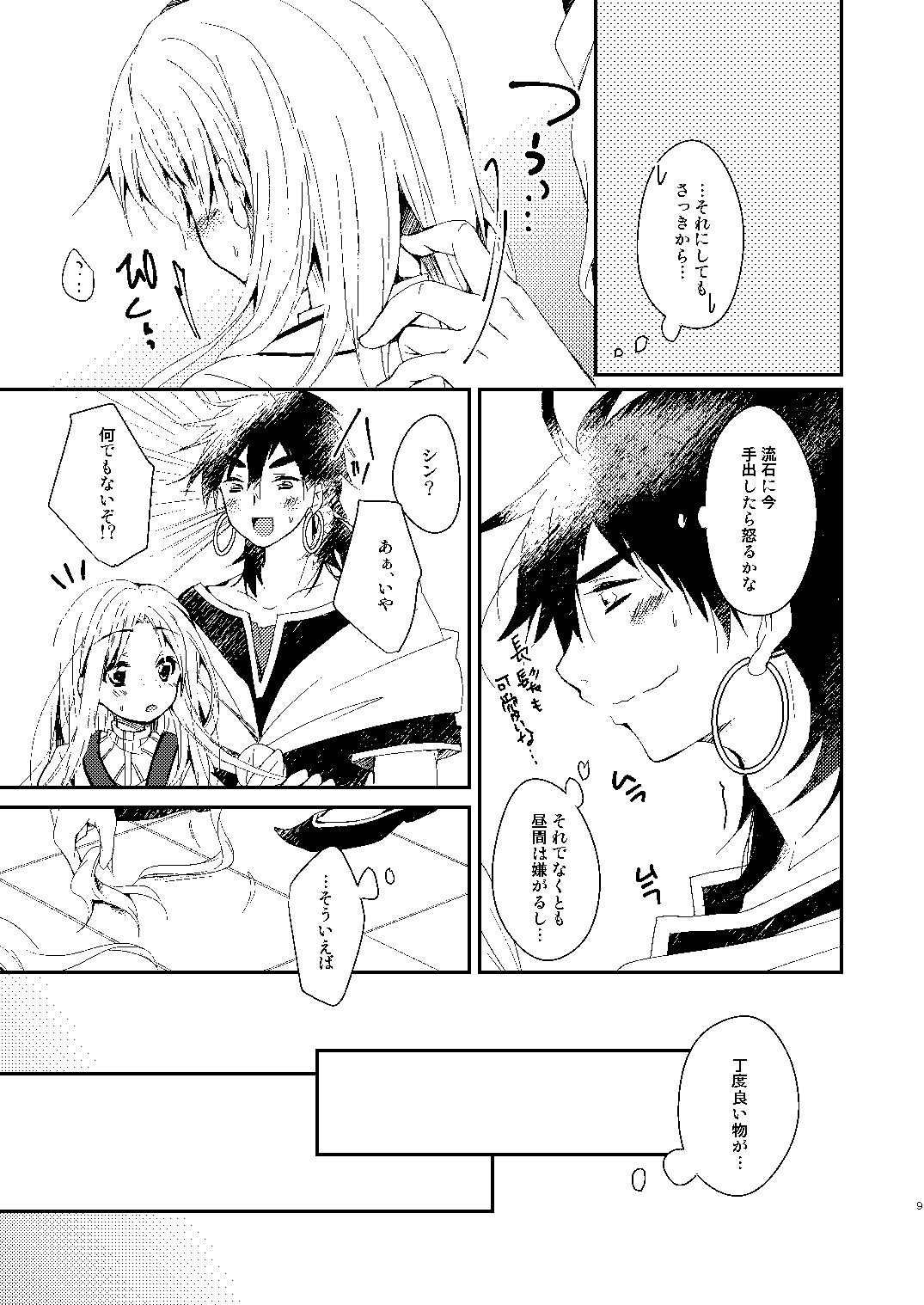 [Retomemo (Chiyuki)] Fake Magic (Magi) [Digital] 画像番号 6