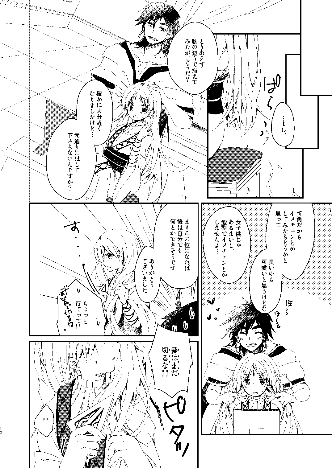 [Retomemo (Chiyuki)] Fake Magic (Magi) [Digital] 画像番号 7