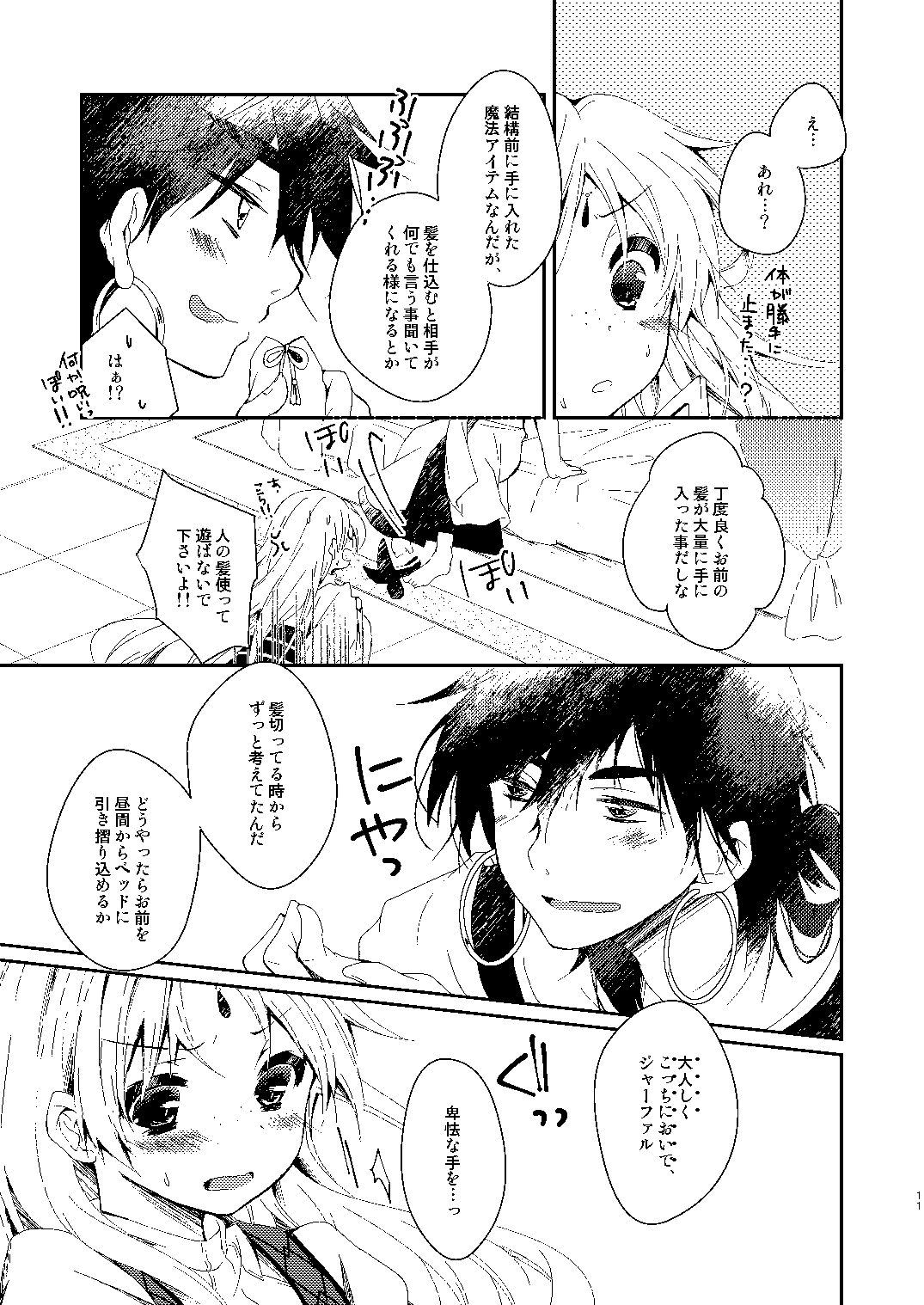 [Retomemo (Chiyuki)] Fake Magic (Magi) [Digital] 画像番号 8