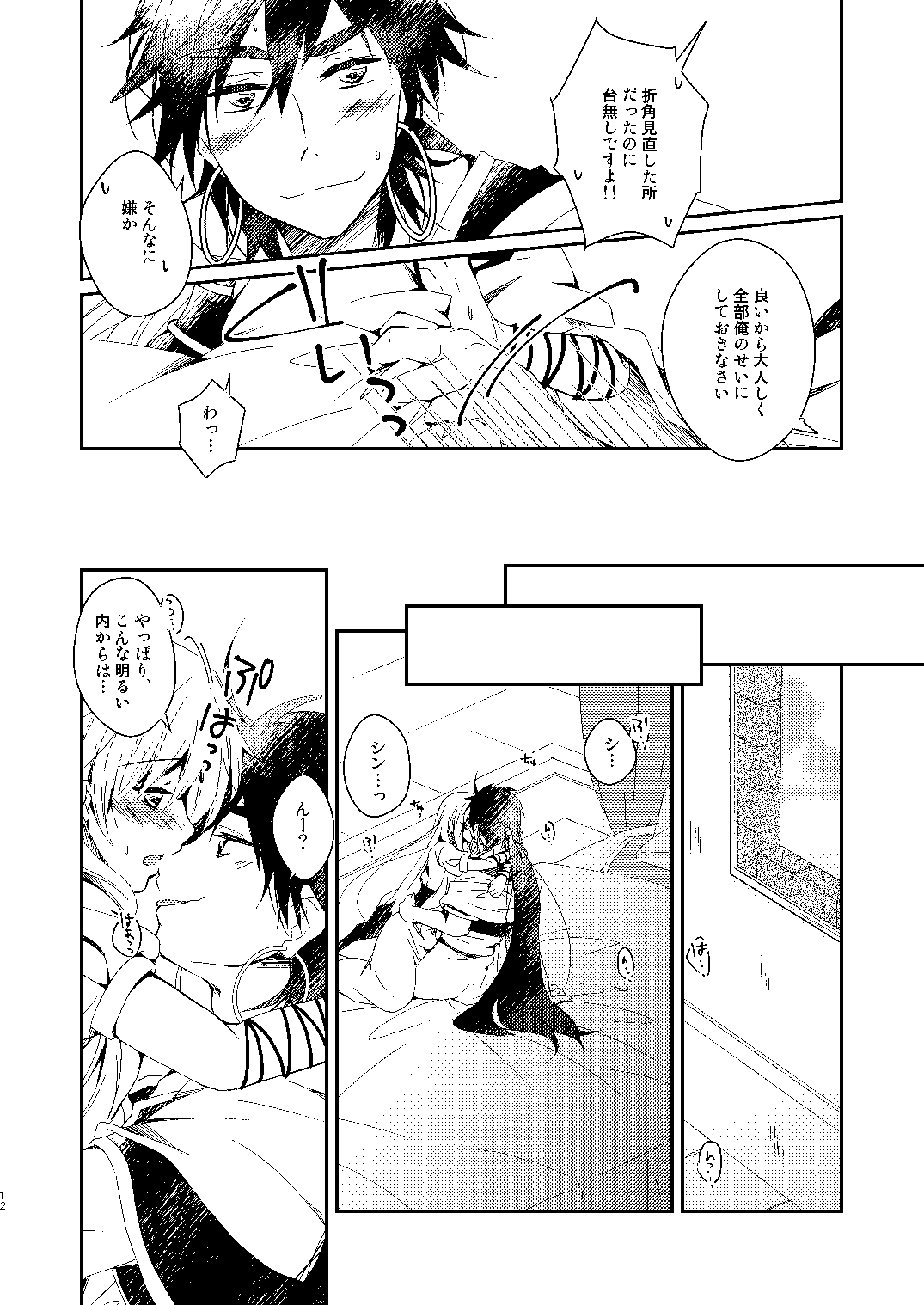 [Retomemo (Chiyuki)] Fake Magic (Magi) [Digital] 画像番号 9