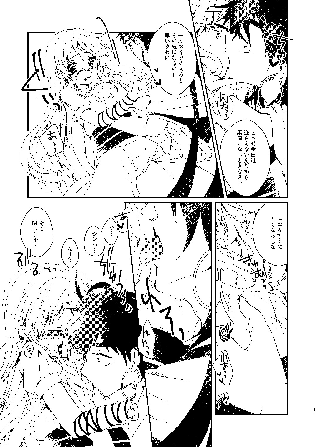 [Retomemo (Chiyuki)] Fake Magic (Magi) [Digital] 画像番号 10