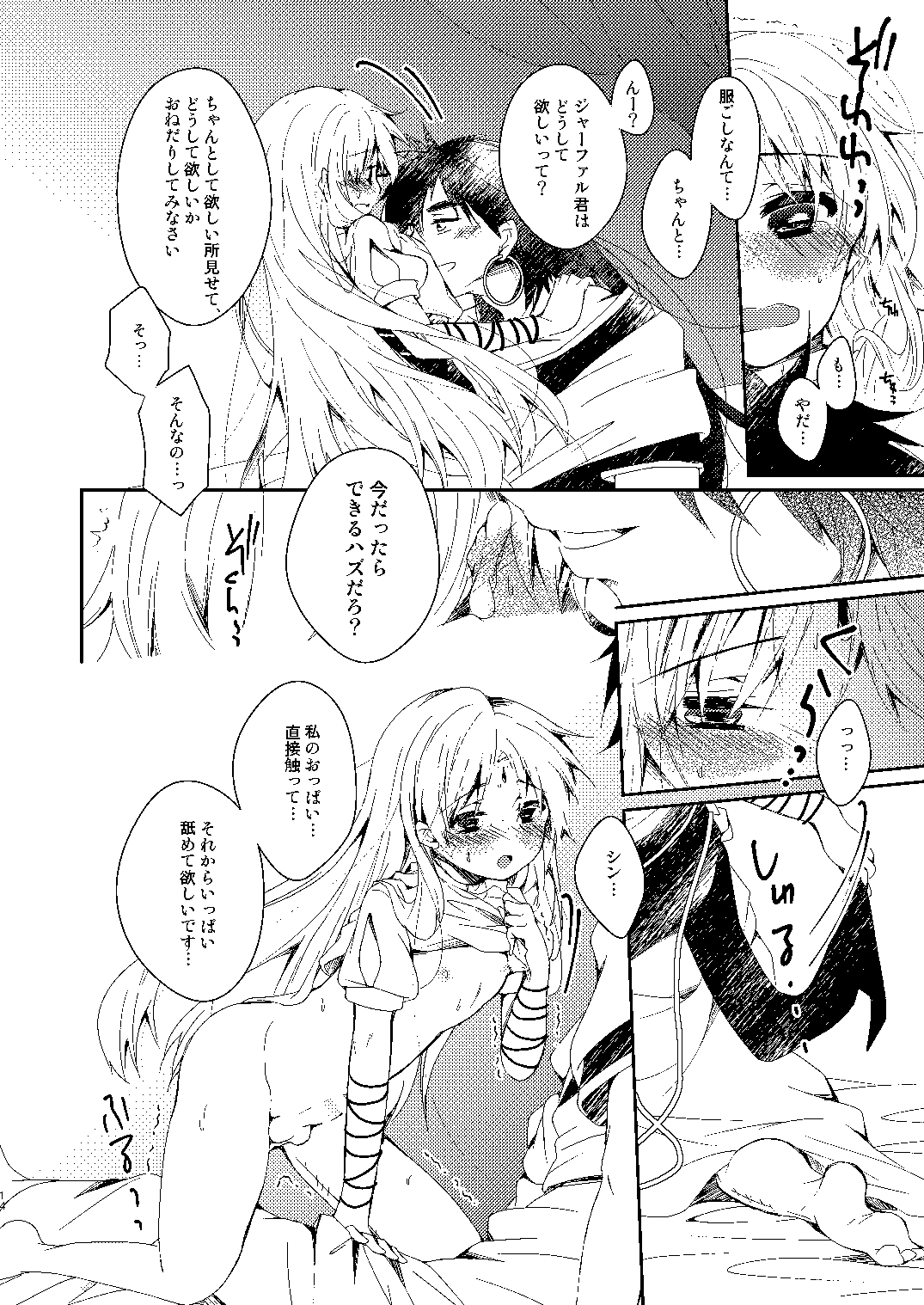 [Retomemo (Chiyuki)] Fake Magic (Magi) [Digital] 画像番号 11