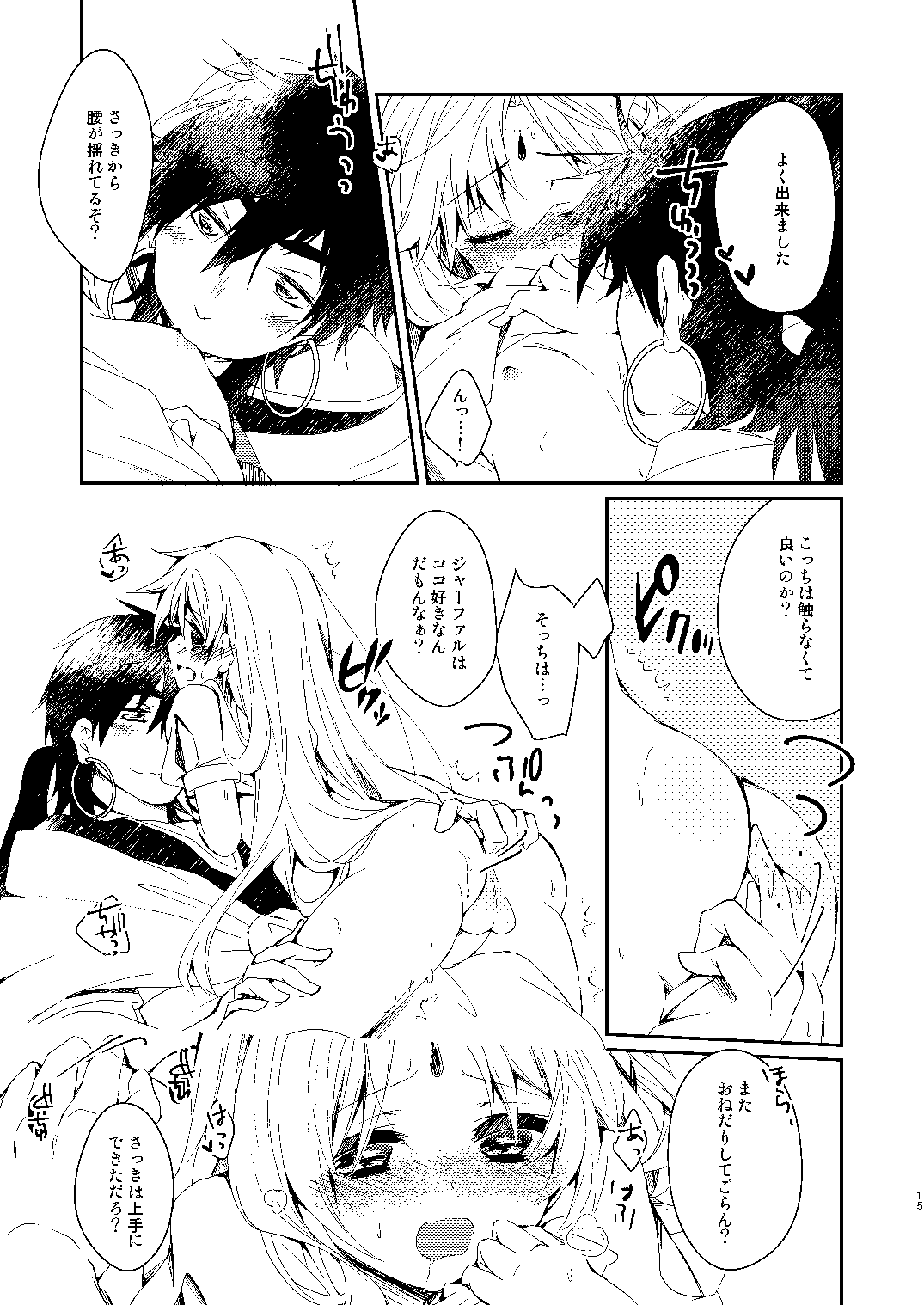 [Retomemo (Chiyuki)] Fake Magic (Magi) [Digital] 画像番号 12