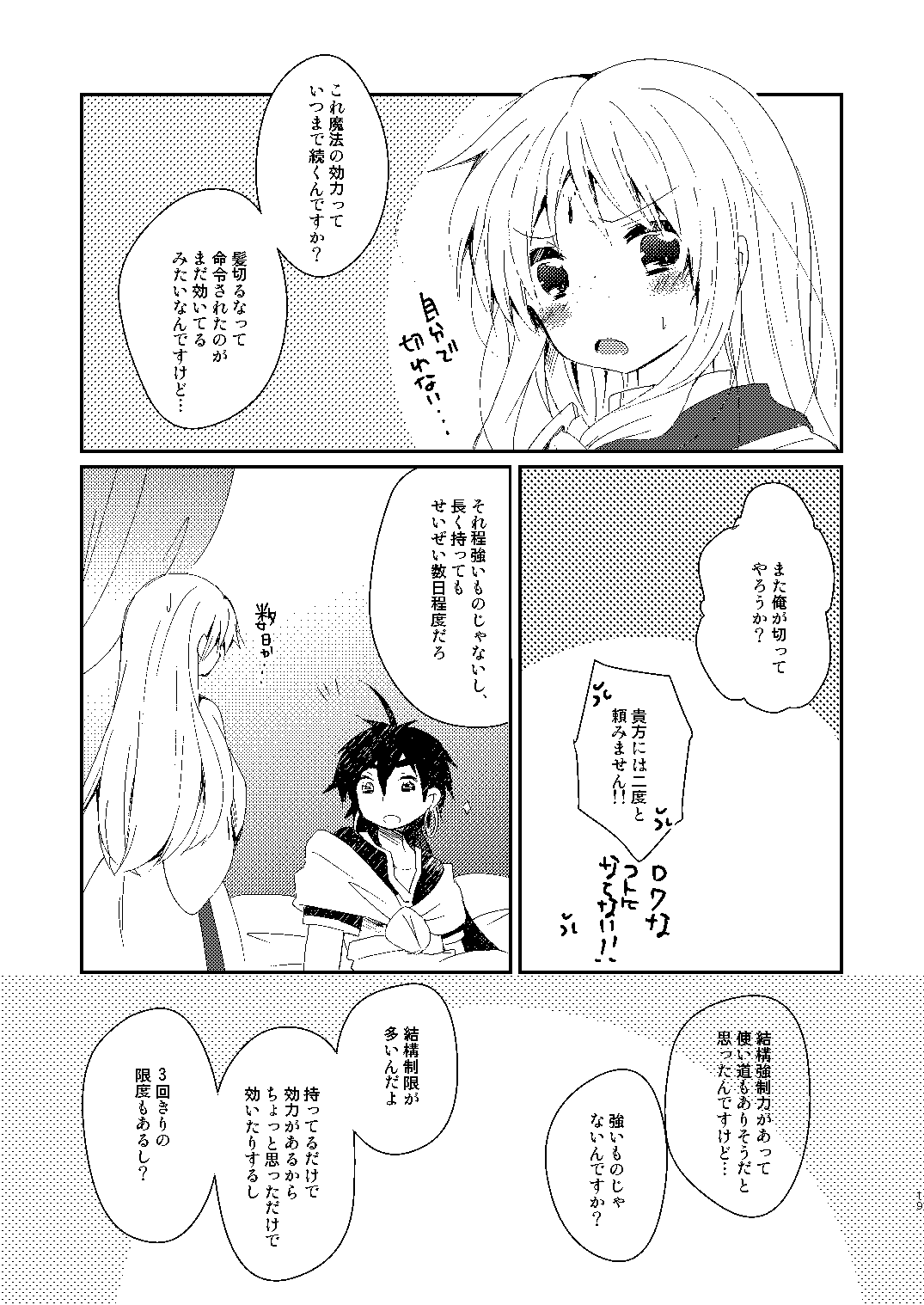 [Retomemo (Chiyuki)] Fake Magic (Magi) [Digital] 画像番号 16