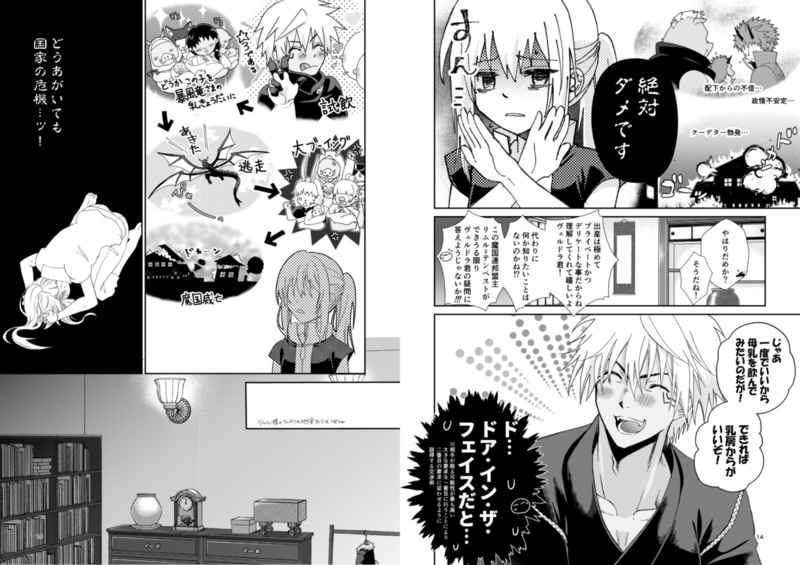 [Soborodonburi)] Oppai miruku kara hajimaru bōfū Ryū-sama to maō-sama no hoken taiiku (Tensei Shitara Slime Datta Ken) 이미지 번호 3