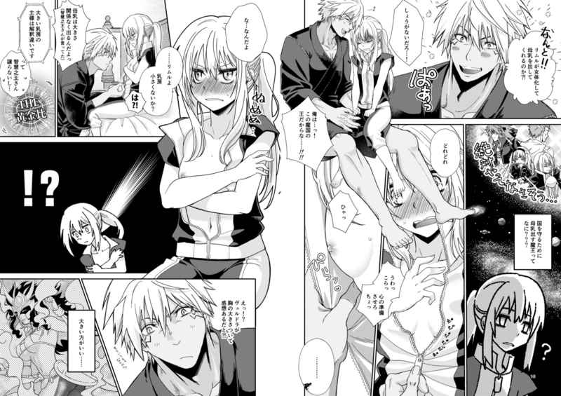 [Soborodonburi)] Oppai miruku kara hajimaru bōfū Ryū-sama to maō-sama no hoken taiiku (Tensei Shitara Slime Datta Ken) 이미지 번호 4