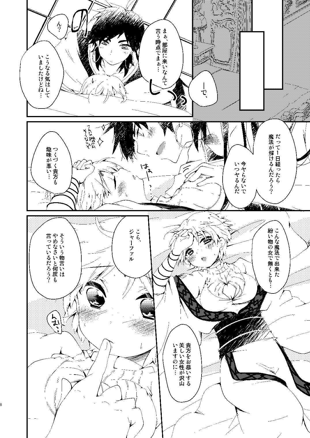 [Retomemo (Chiyuki)] Seimukan ga Onnanoko ni Nacchau Hon (Magi) [Digital] 이미지 번호 5