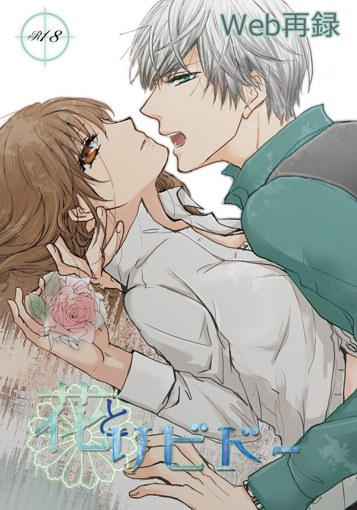 [PILE DRIVER (Tamaki)] Hana to Libido (Stand My Heroes) [Digital] 이미지 번호 1