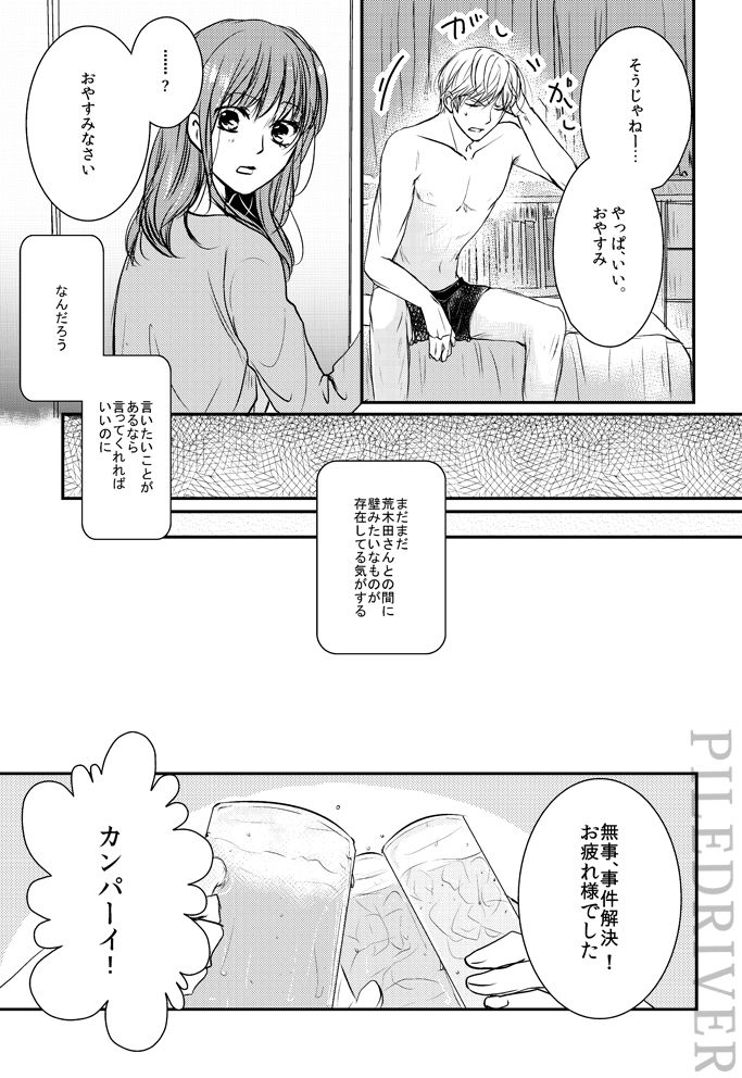 [PILE DRIVER (Tamaki)] Hana to Libido (Stand My Heroes) [Digital] 이미지 번호 5