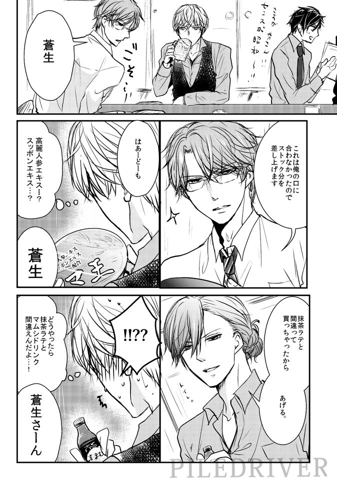 [PILE DRIVER (Tamaki)] Hana to Libido (Stand My Heroes) [Digital] 이미지 번호 6