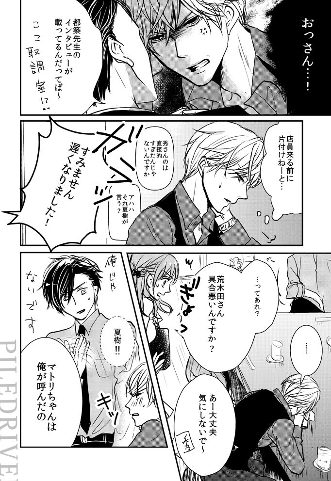 [PILE DRIVER (Tamaki)] Hana to Libido (Stand My Heroes) [Digital] 이미지 번호 8