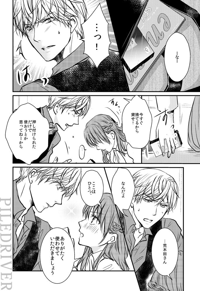 [PILE DRIVER (Tamaki)] Hana to Libido (Stand My Heroes) [Digital] 이미지 번호 14