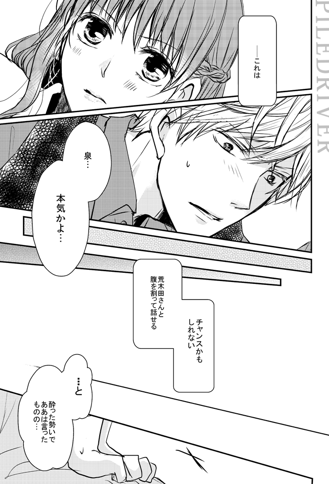 [PILE DRIVER (Tamaki)] Hana to Libido (Stand My Heroes) [Digital] 이미지 번호 15