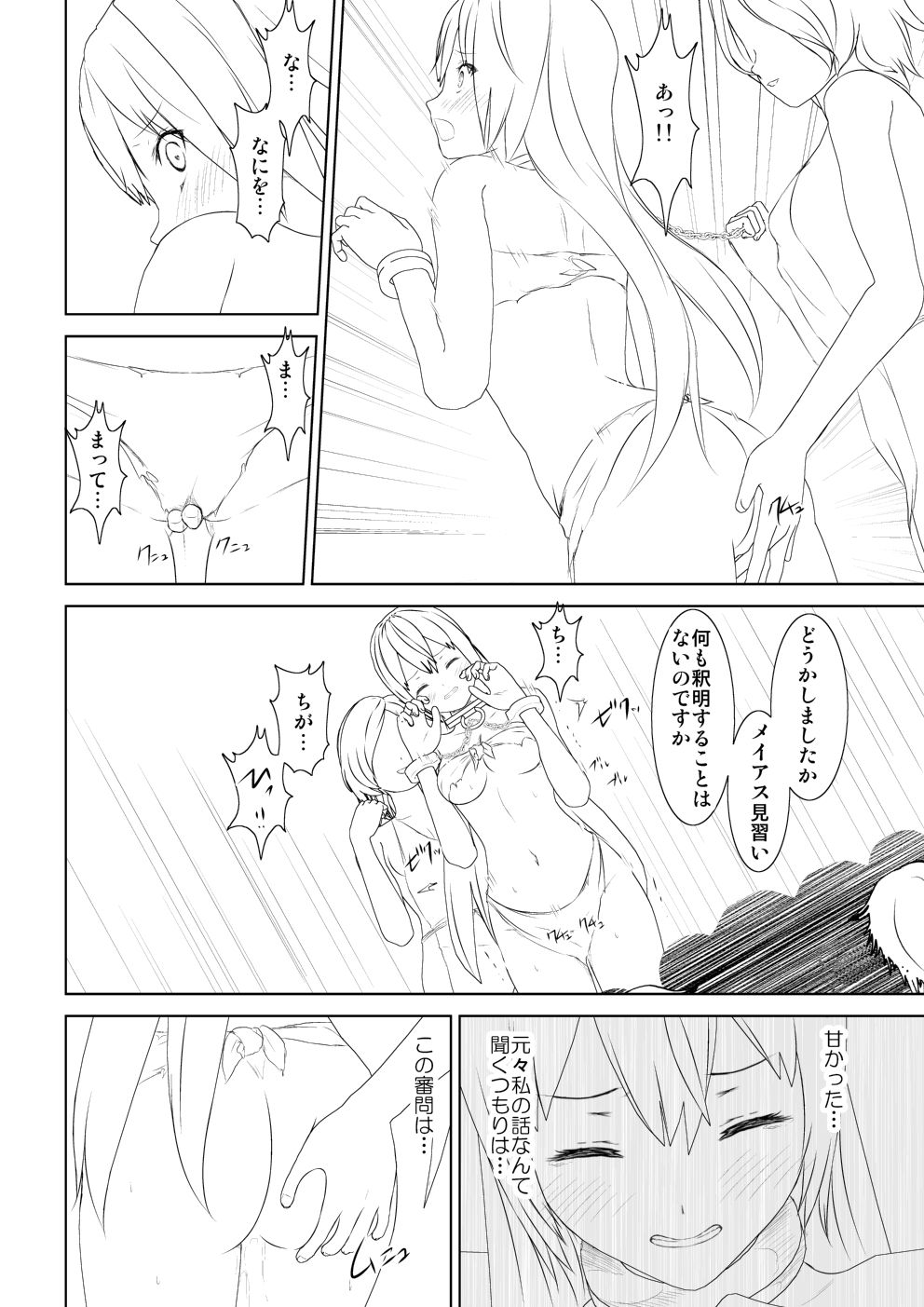 [Mitsuki no Mori] WORLD OF CURSE 10 画像番号 5